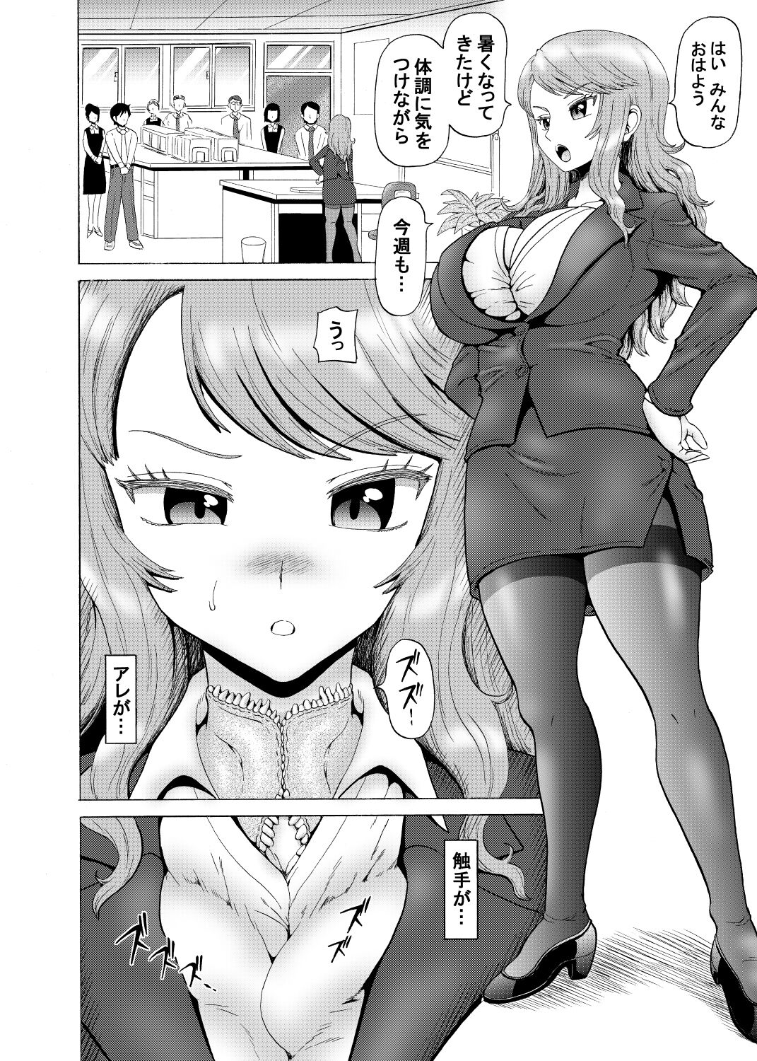 Onna Joushi no Shokushu Kinmu page 2 full