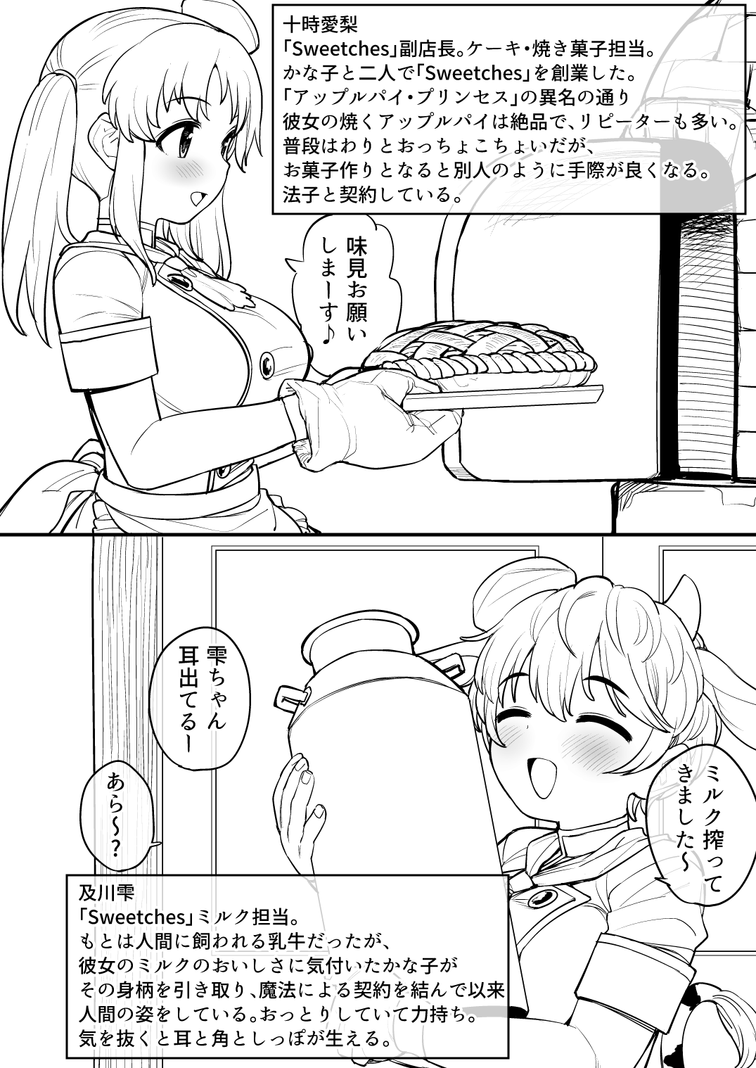 Okashi na Okashiya-san e Youkoso page 3 full