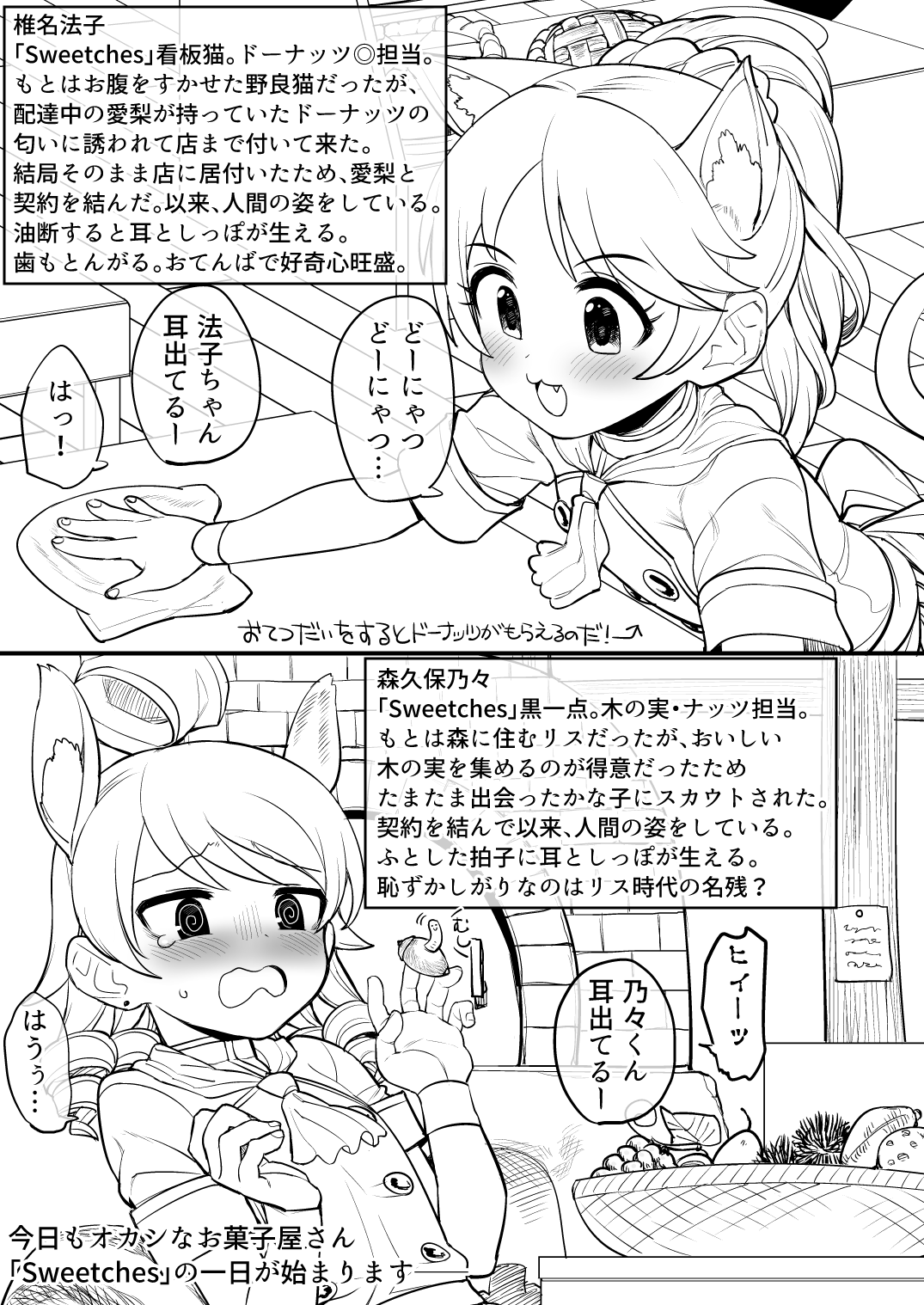 Okashi na Okashiya-san e Youkoso page 4 full