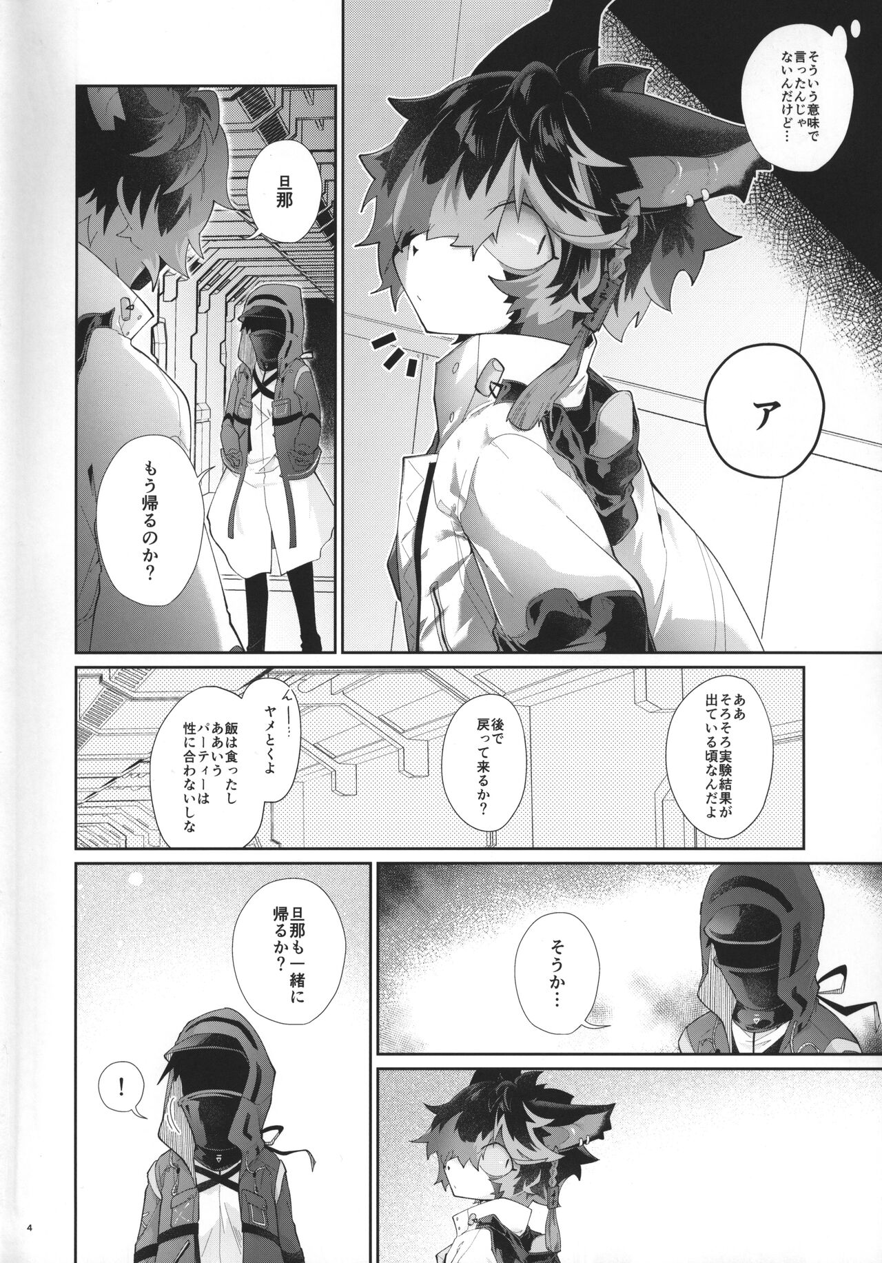 Suki ni Shite, Ii yo. page 3 full