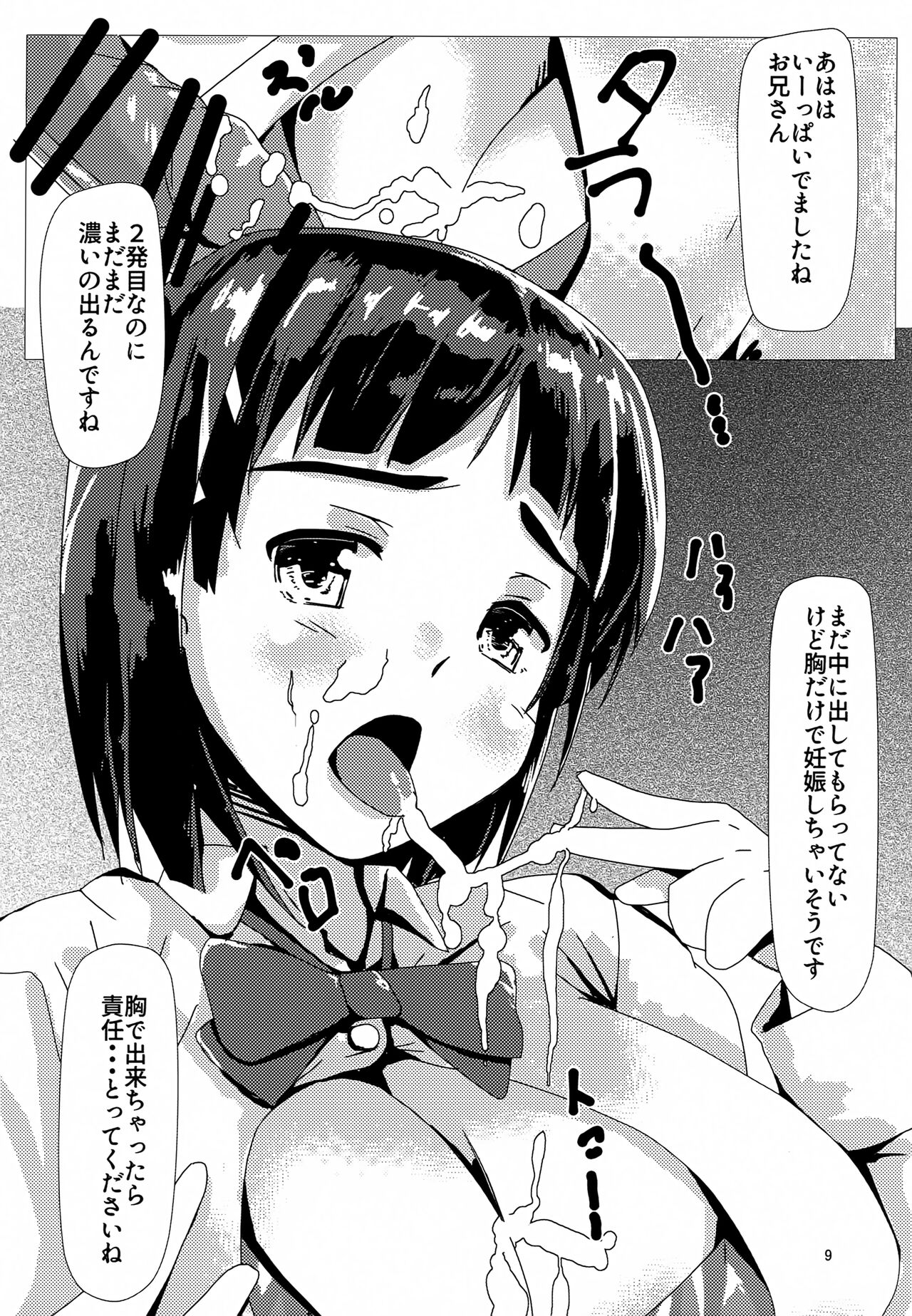 Suguha to Tsukiatte Mita page 8 full