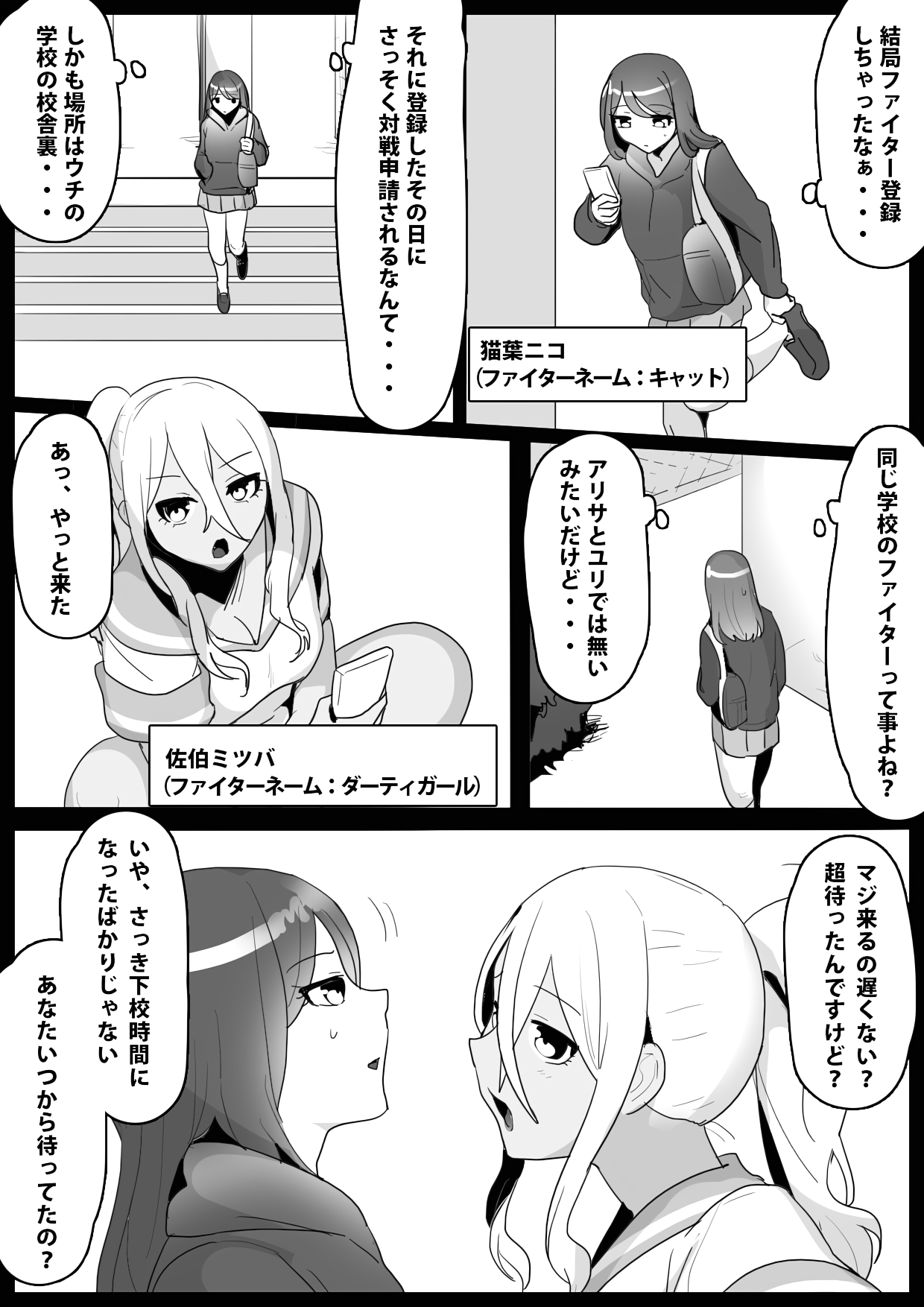 Fetishist Ch. 5 page 3 full