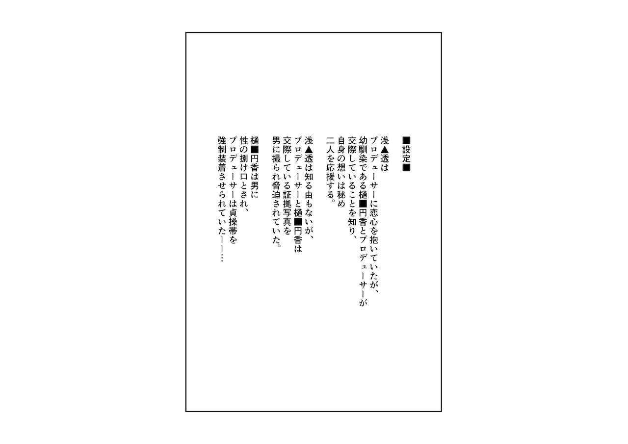 -Asakura Touru- Migawari Kyousei Mesu Kobi page 5 full