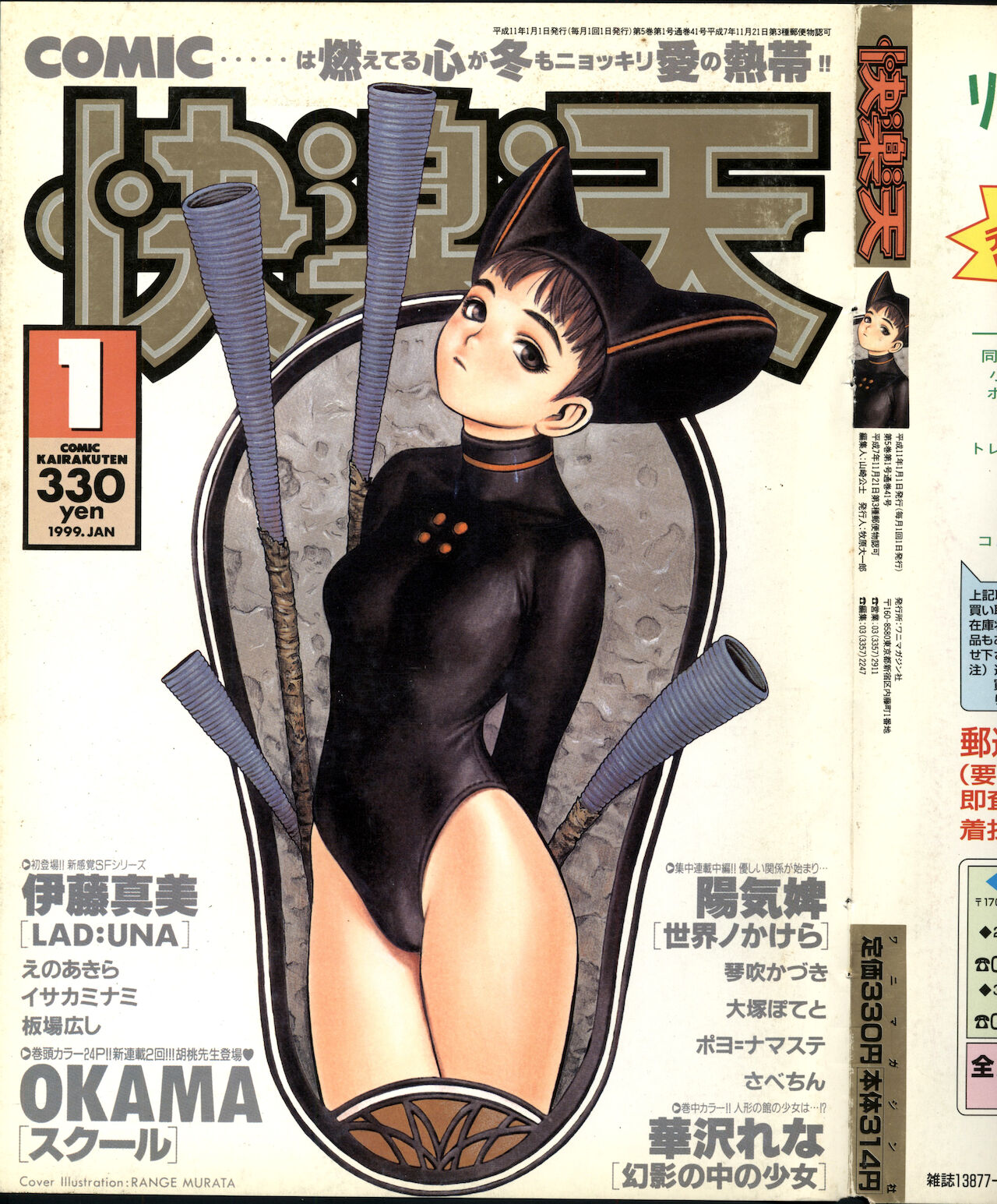 COMIC Kairakuten 1999-01 page 1 full
