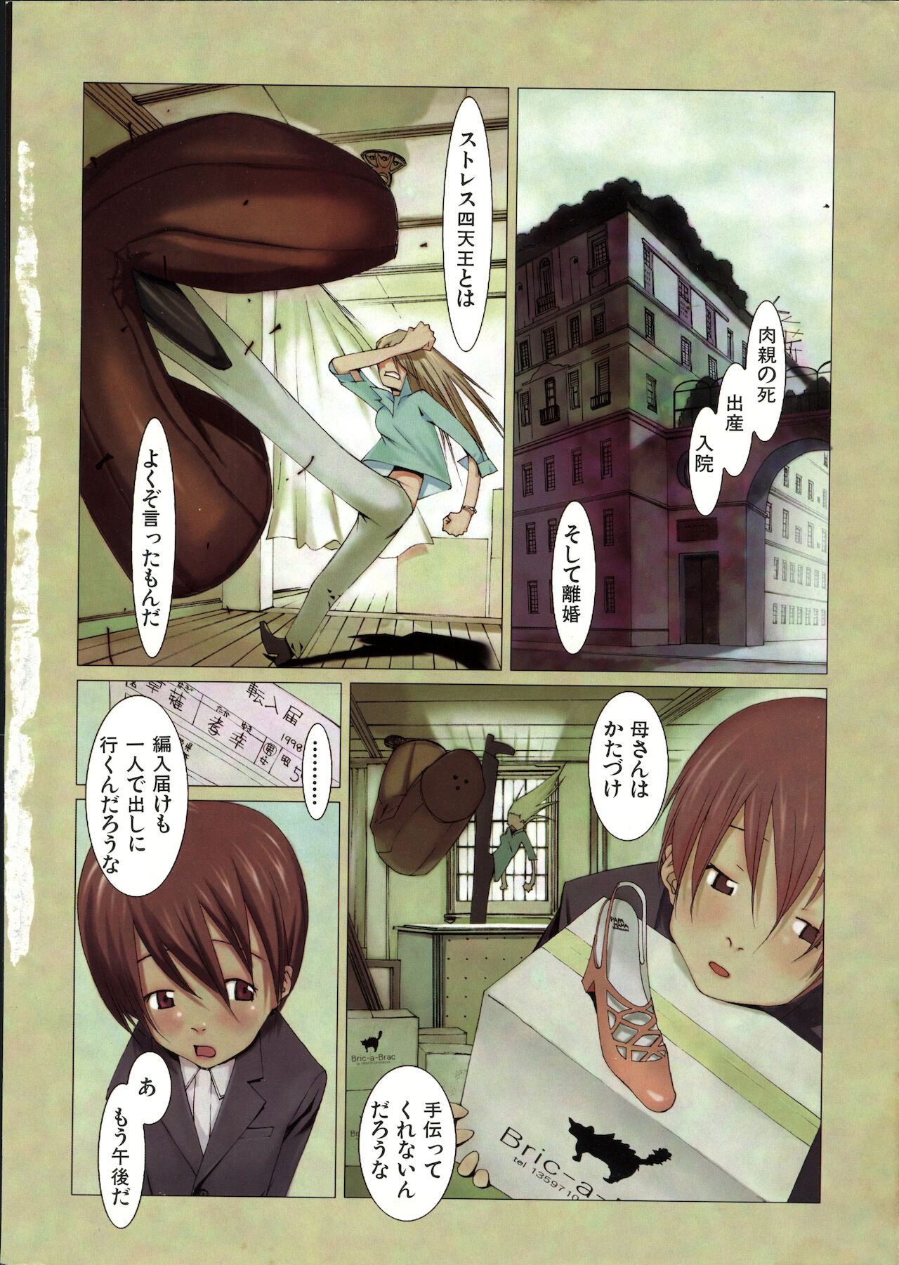 COMIC Kairakuten 1999-01 page 6 full