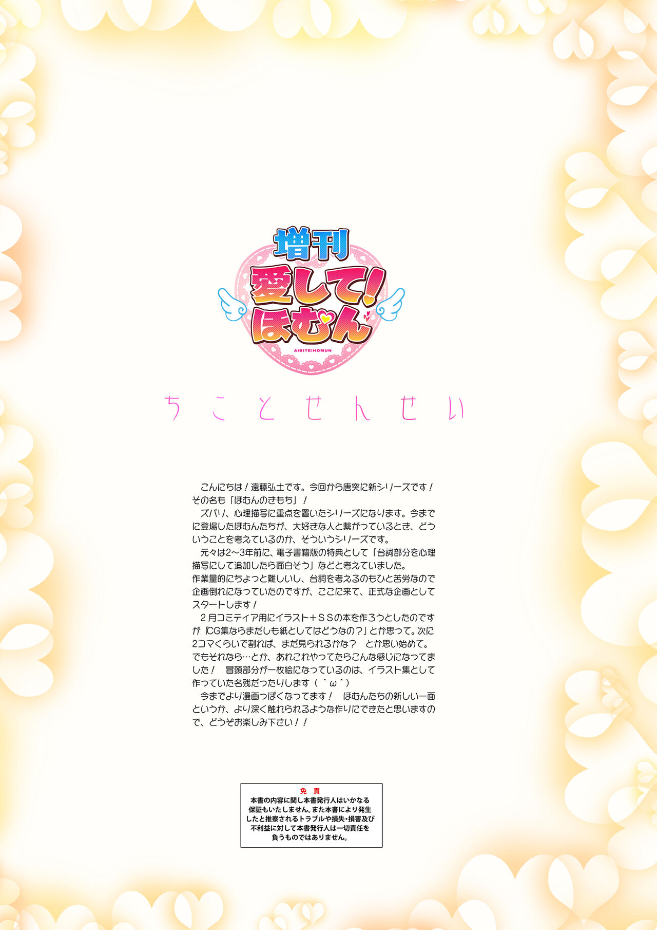 <Aishite! Homun Zoukan> Homun no Kimochi 1 Chikoto Sensei page 2 full