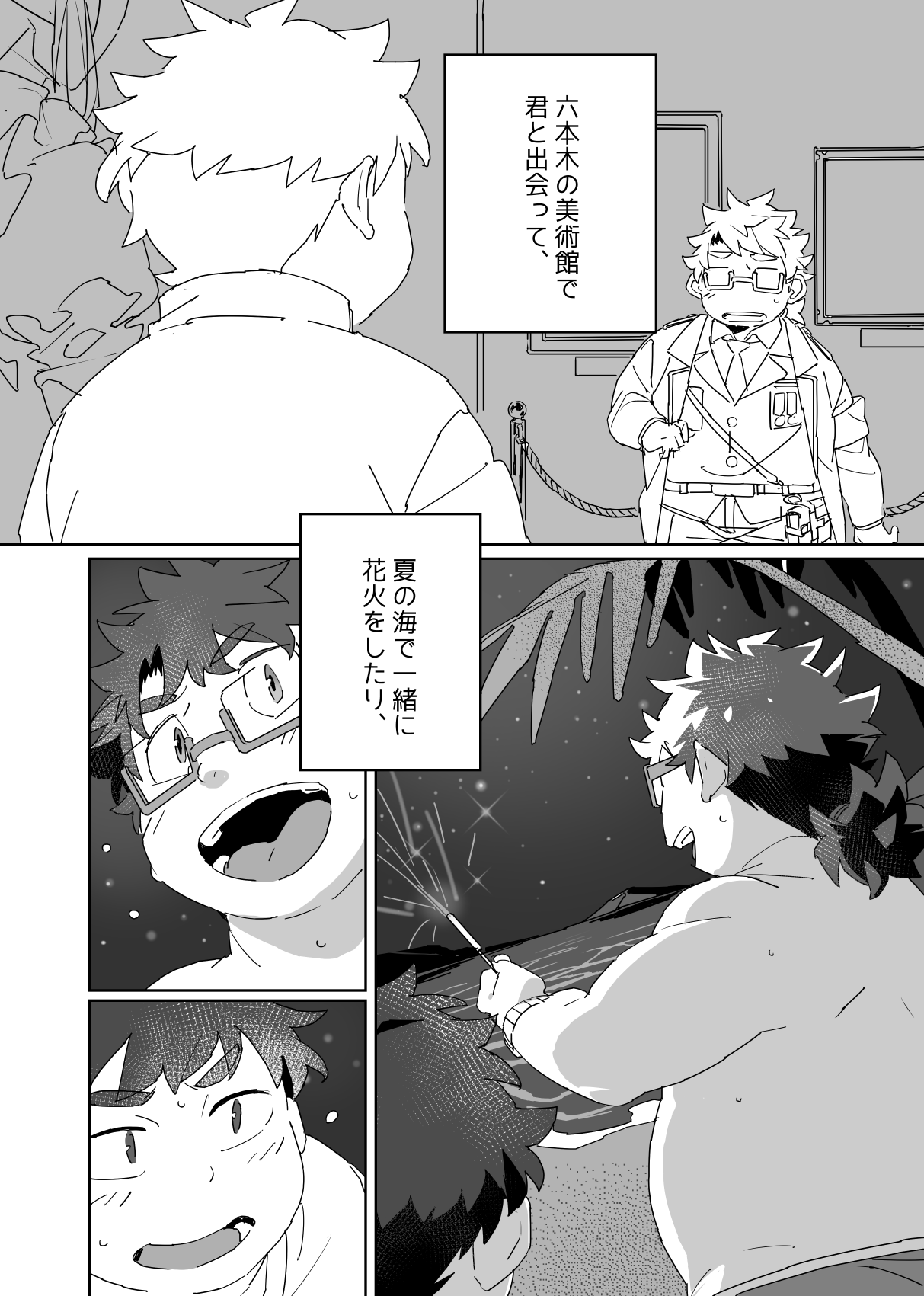 Licht ni Zokkon Liebe page 2 full