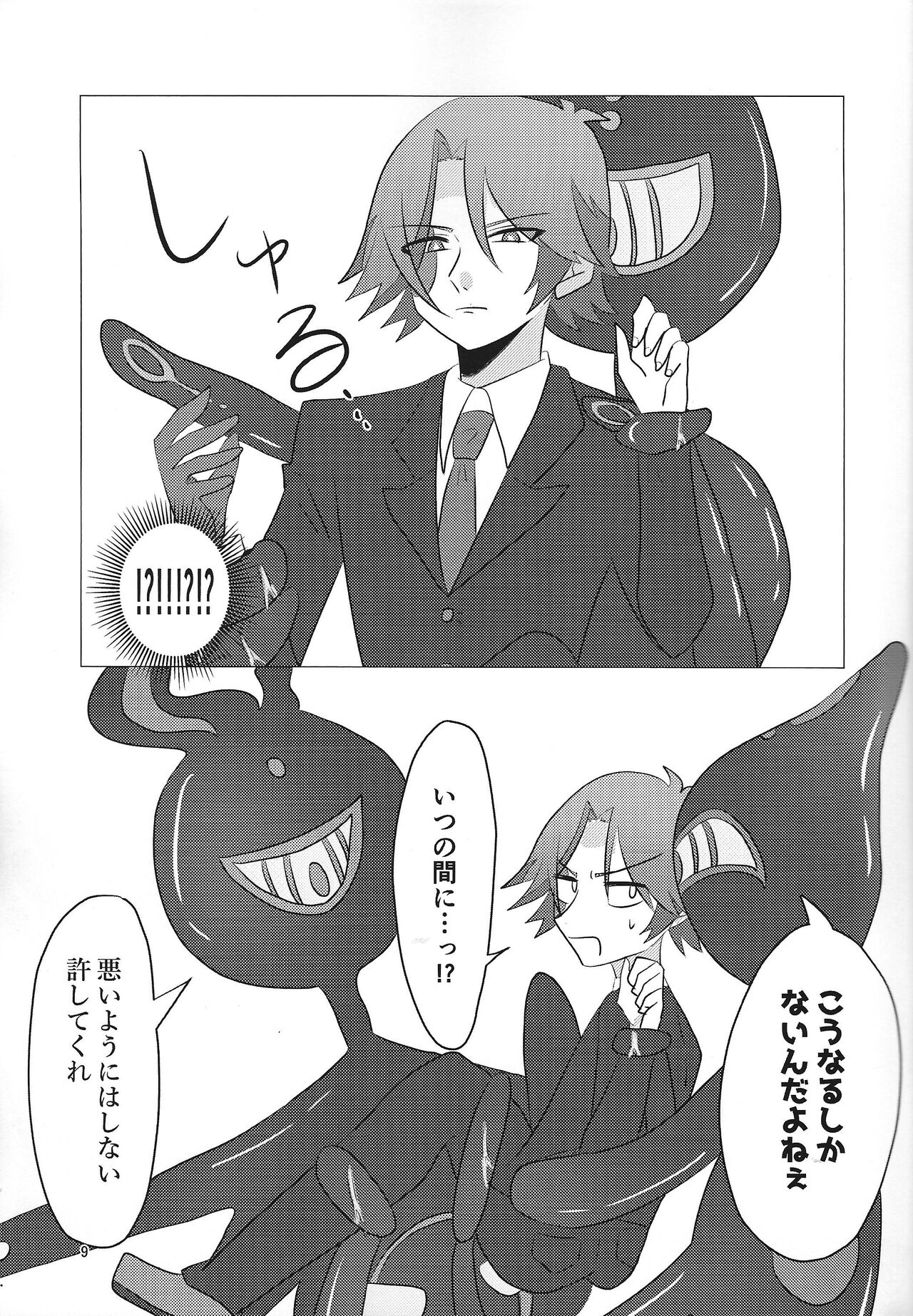 Kengo-kun to issho. page 8 full