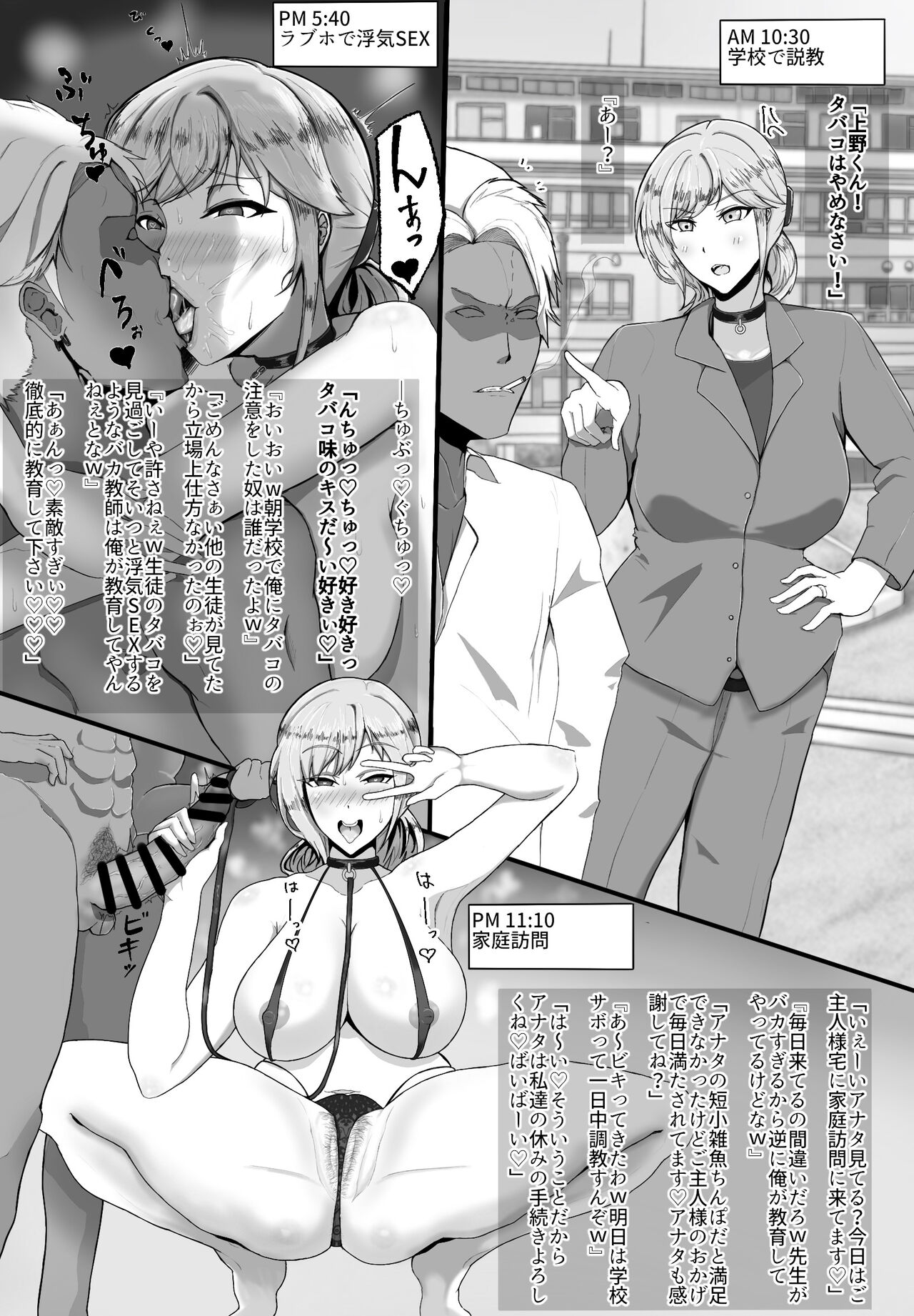 Netorareta Sensei no Ichi-nichi Matome Hon page 8 full