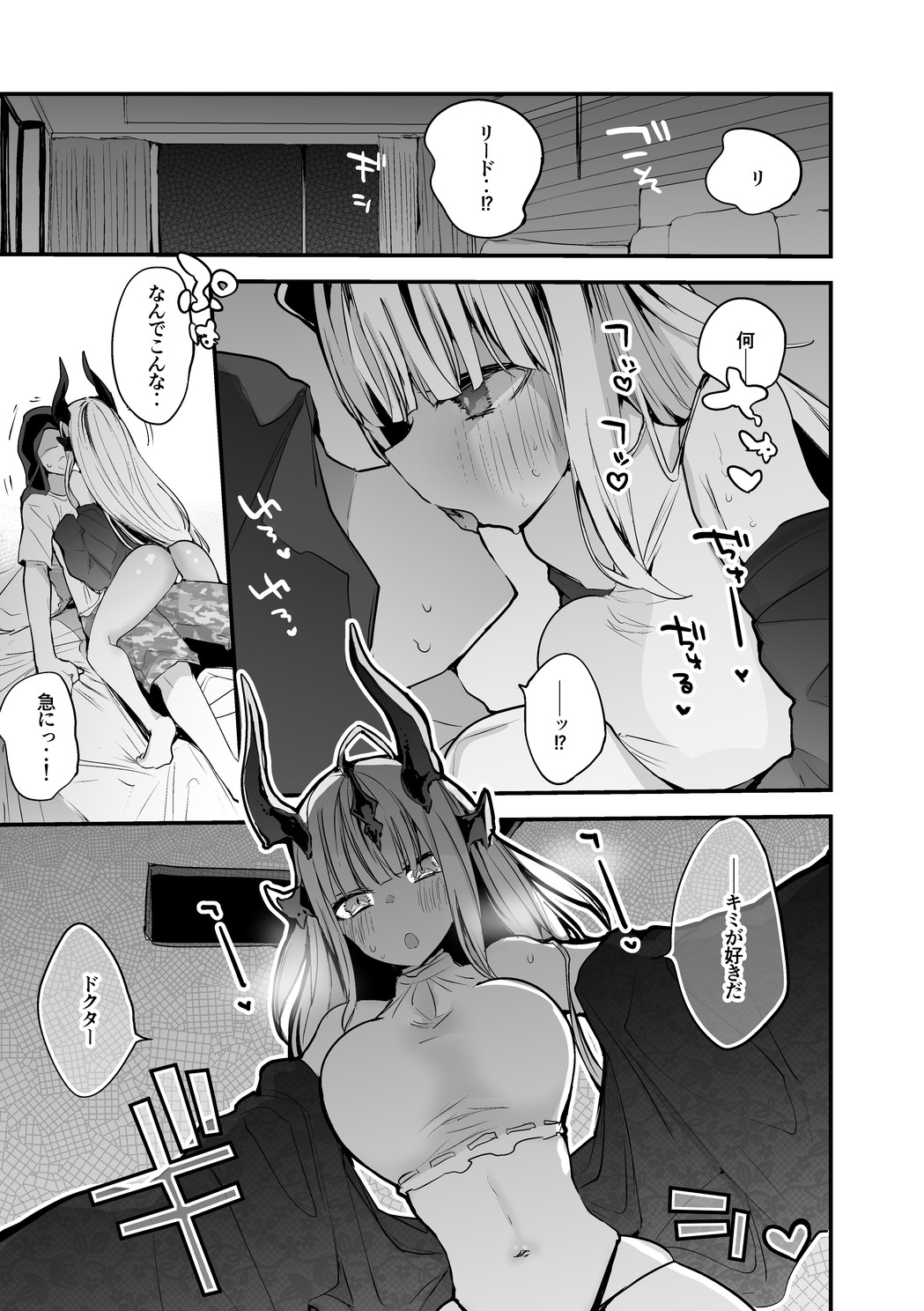 Reed to Mizugi de Hen page 2 full