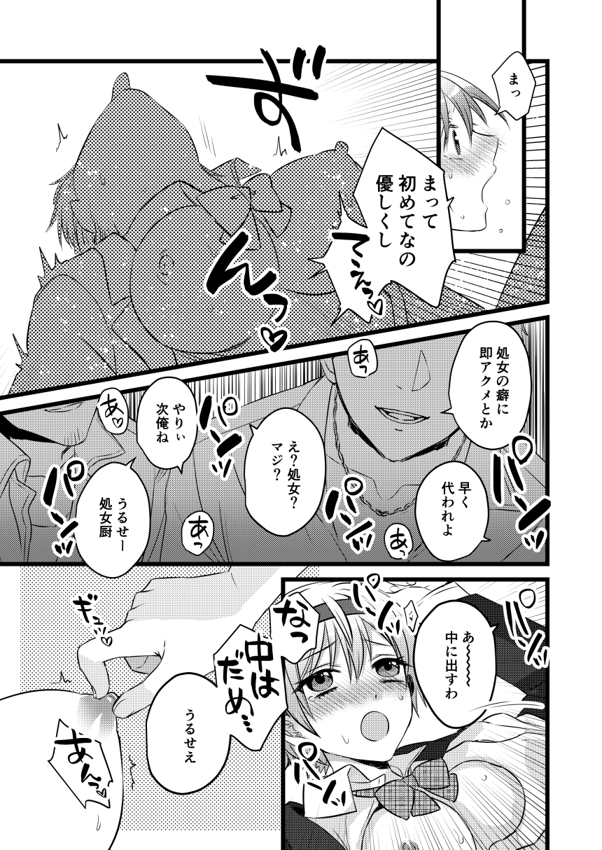 Yoru no Kyoushitsu de Rinkan Sareru Shortcut no Onnanoko page 4 full