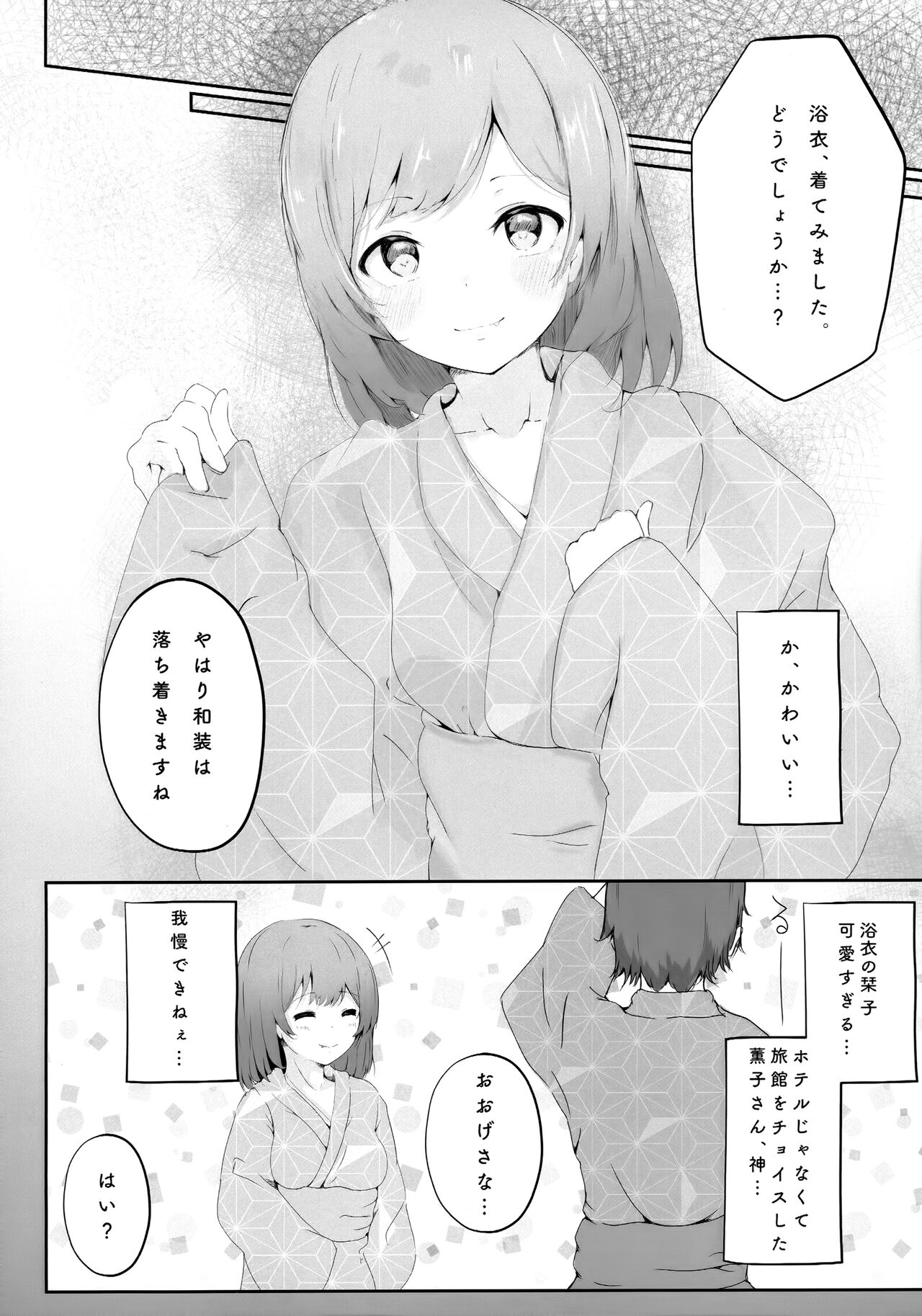 Koibito Shioriko-chan to Icha Love Onsen Ryokou page 7 full