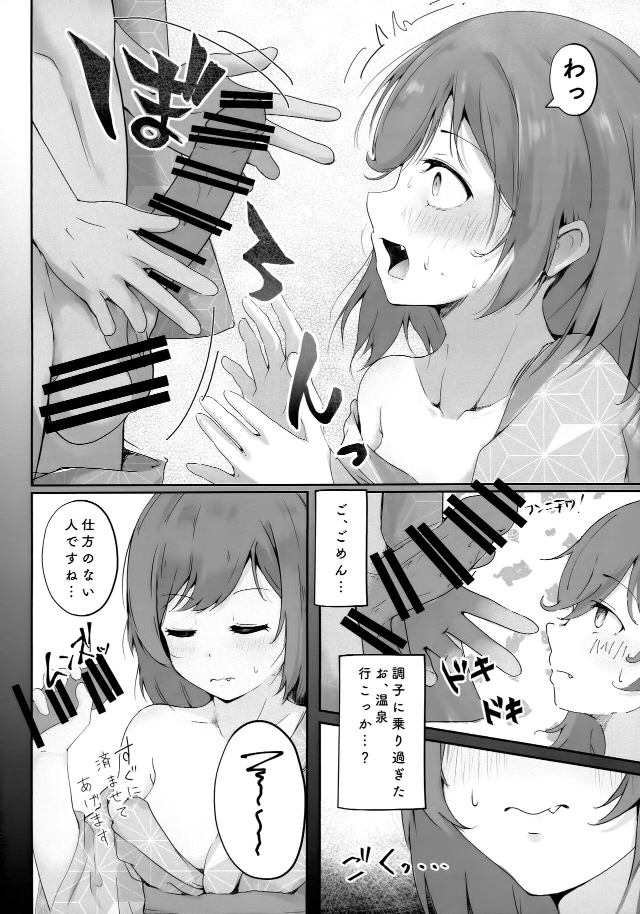 Koibito Shioriko-chan to Icha Love Onsen Ryokou page 9 full