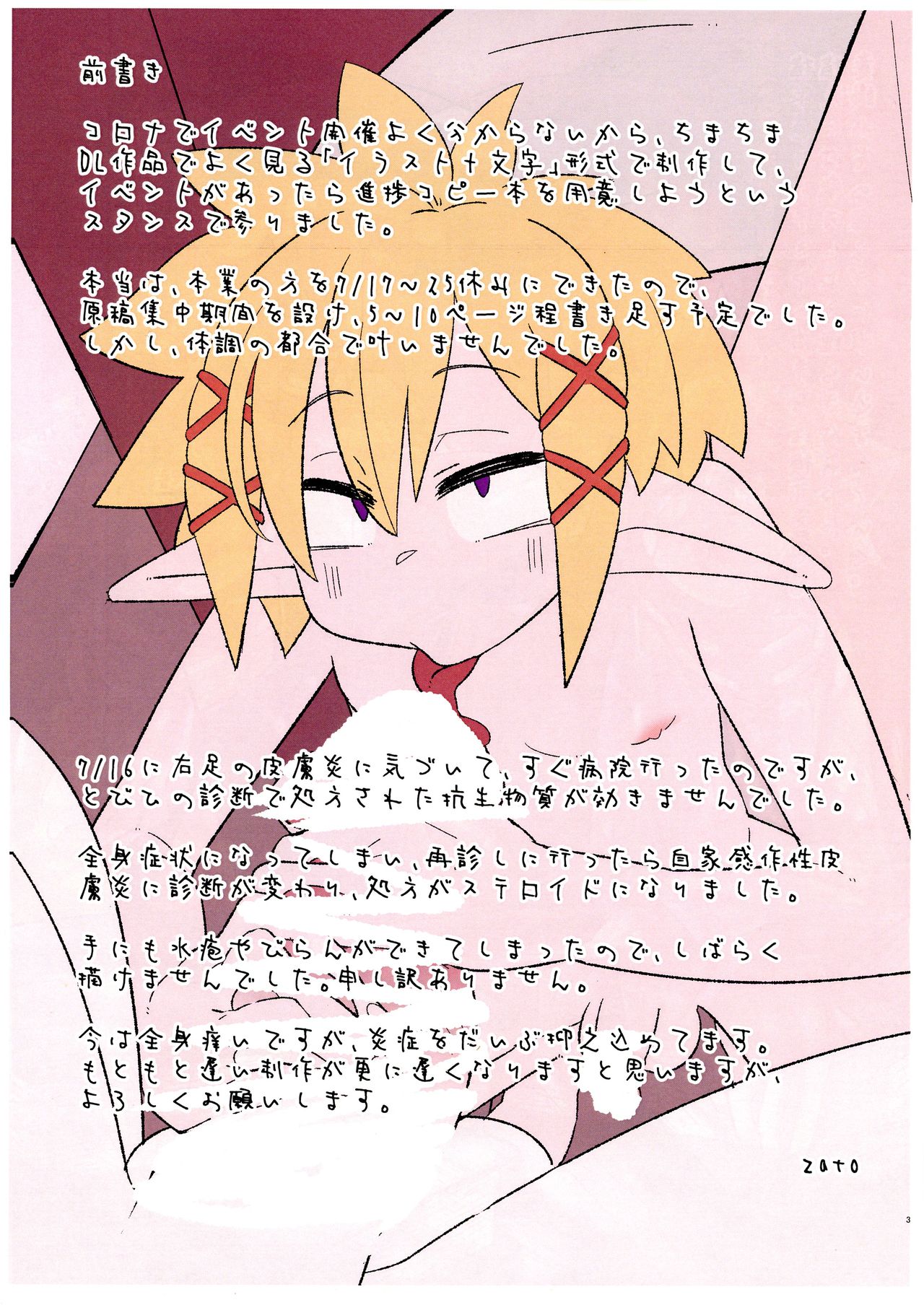 Ima kai teru mono no shinpo page 2 full