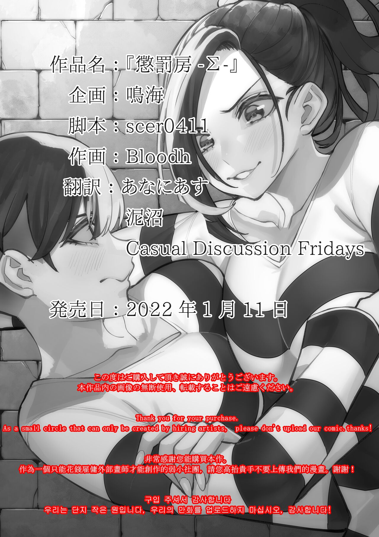 Choubatsubou -Σ- | Punishment Cell -Σ- page 2 full