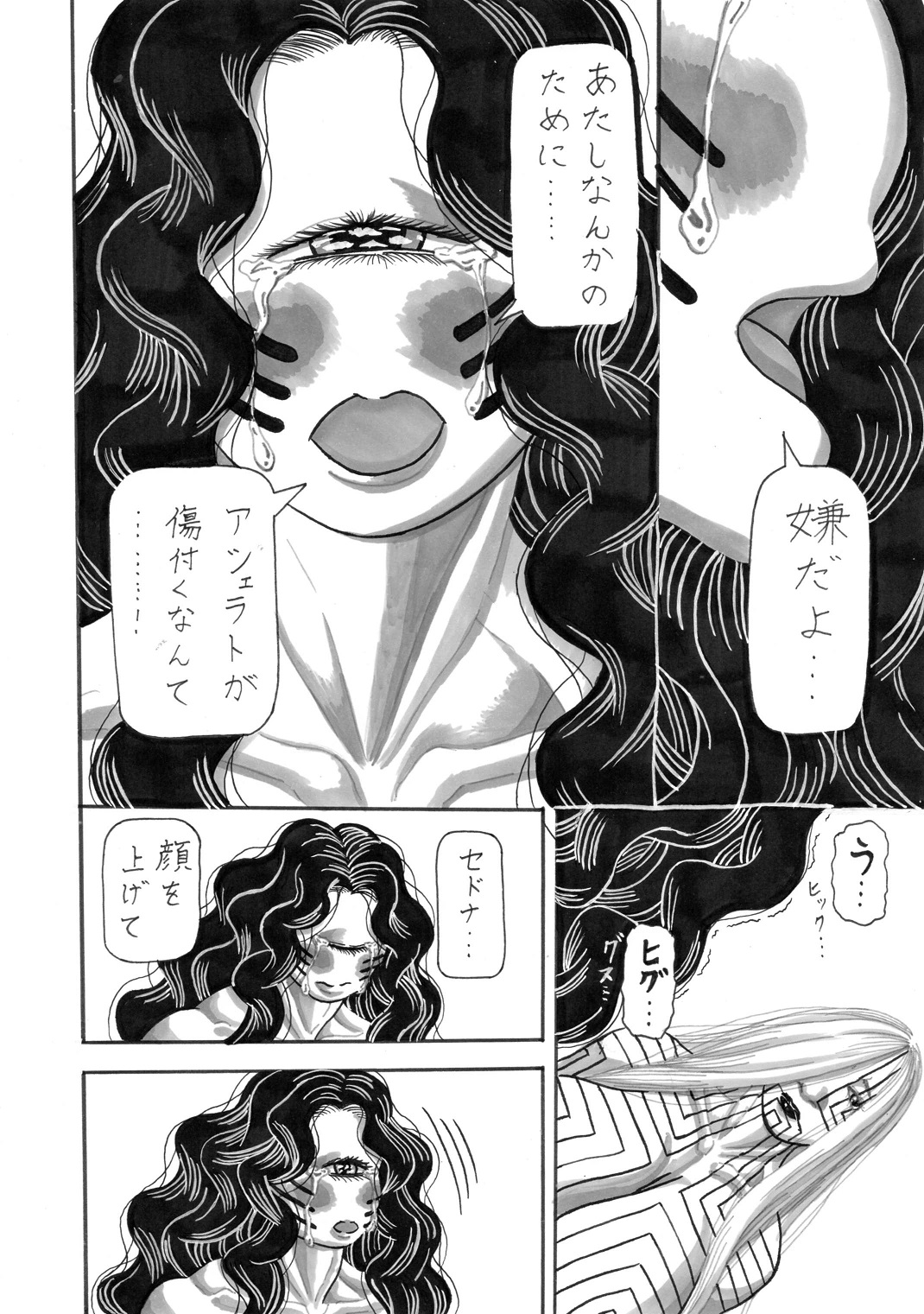 Koko Made Kaitakedo page 8 full