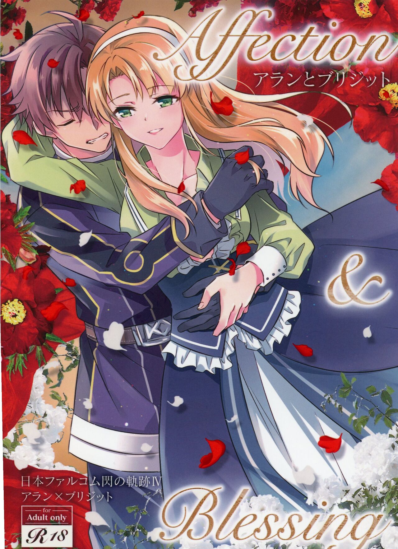 Affection & Blessing ~Alan to Bridget~ page 1 full