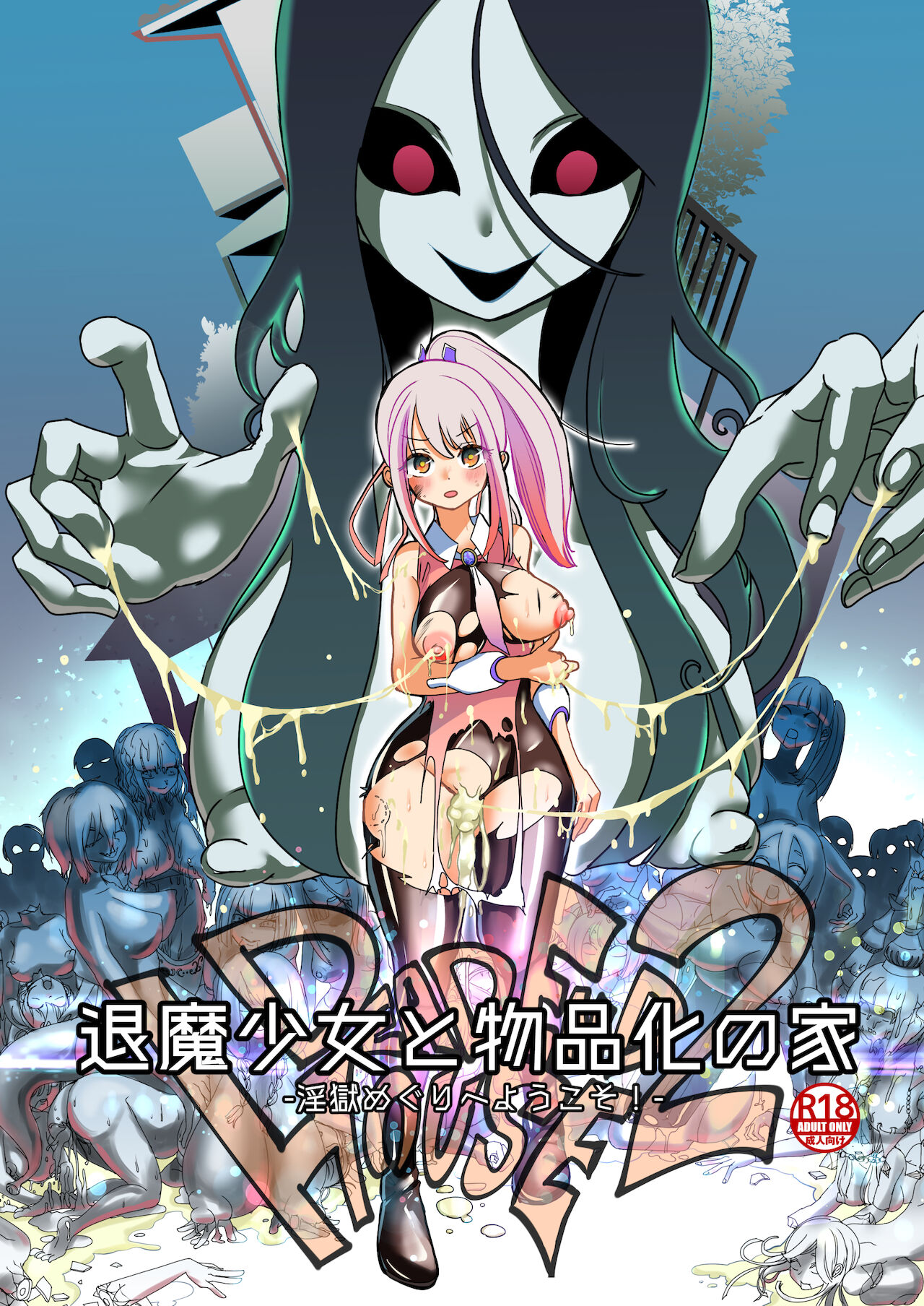 Dead End House 2 ~Taima Shoujo to Buppin-ka no Ie - Ingoku Meguri e Youkoso!~ page 1 full