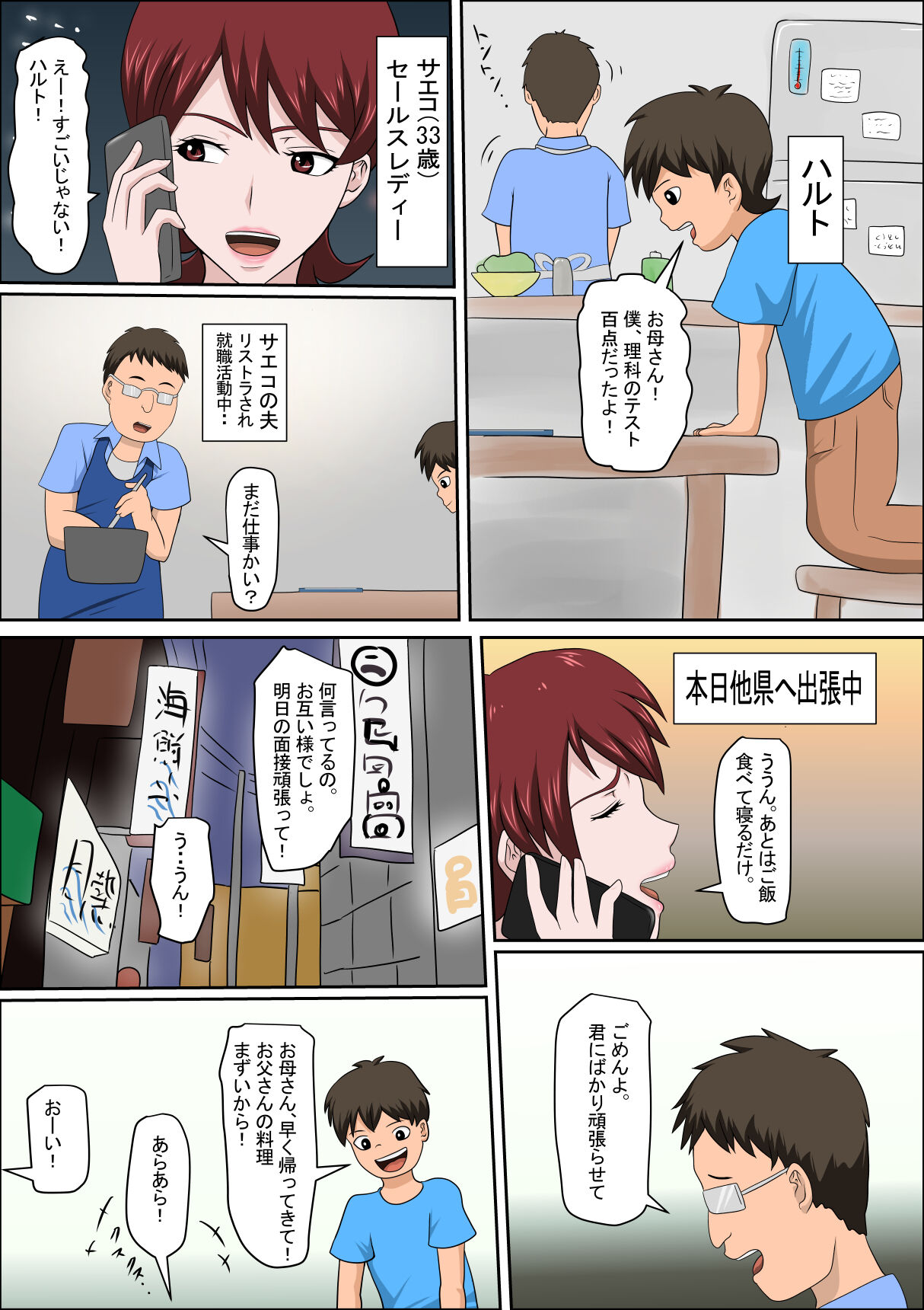 Musuko no Doukyuusei ni Makura Eigyou Monogatari 6 page 2 full