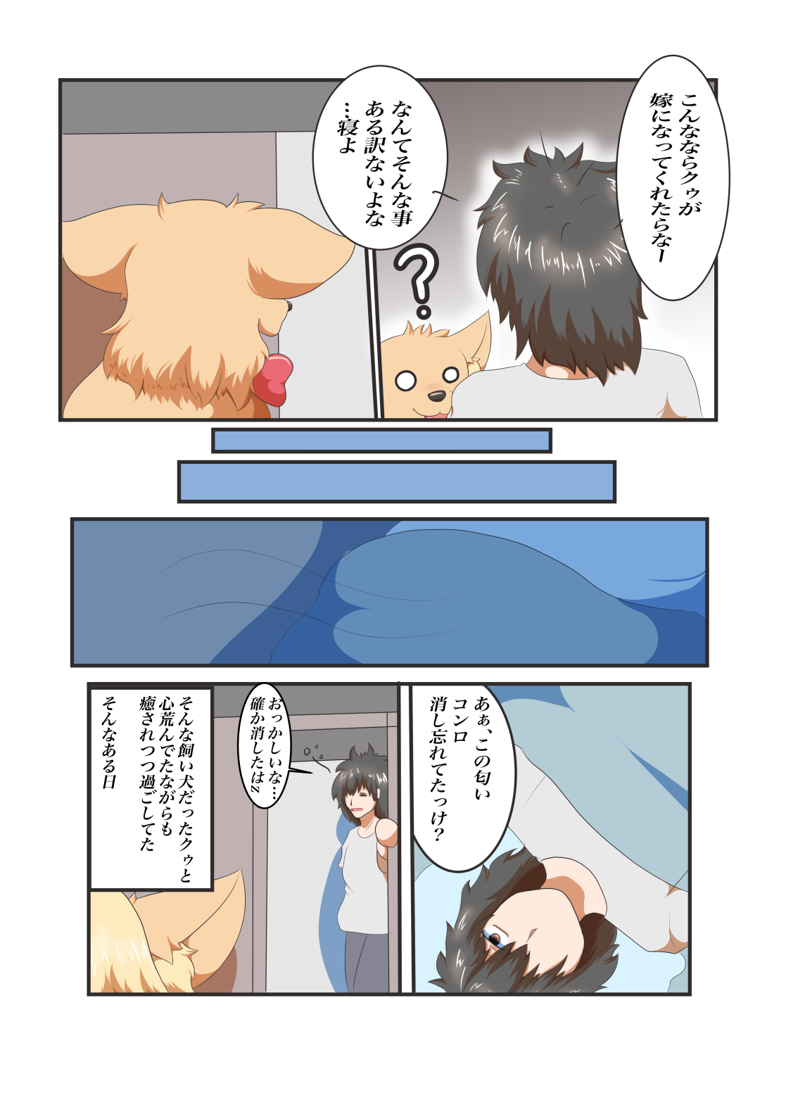 Watashi no Danna wa Kainushi-sama page 6 full