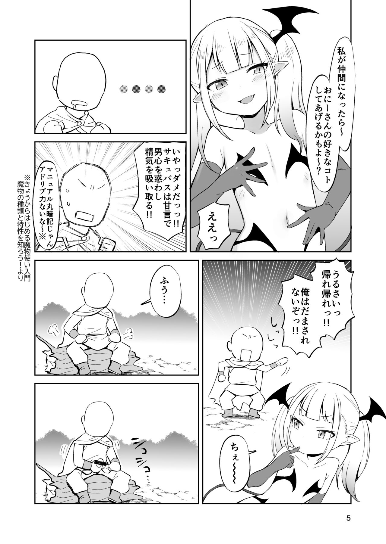 MSGK Succubus ga Nakama ni Shite Hoshisou ni Kochira o Miteiru - The MSGK succubus is looking at you as if she wants to be your mate. page 6 full