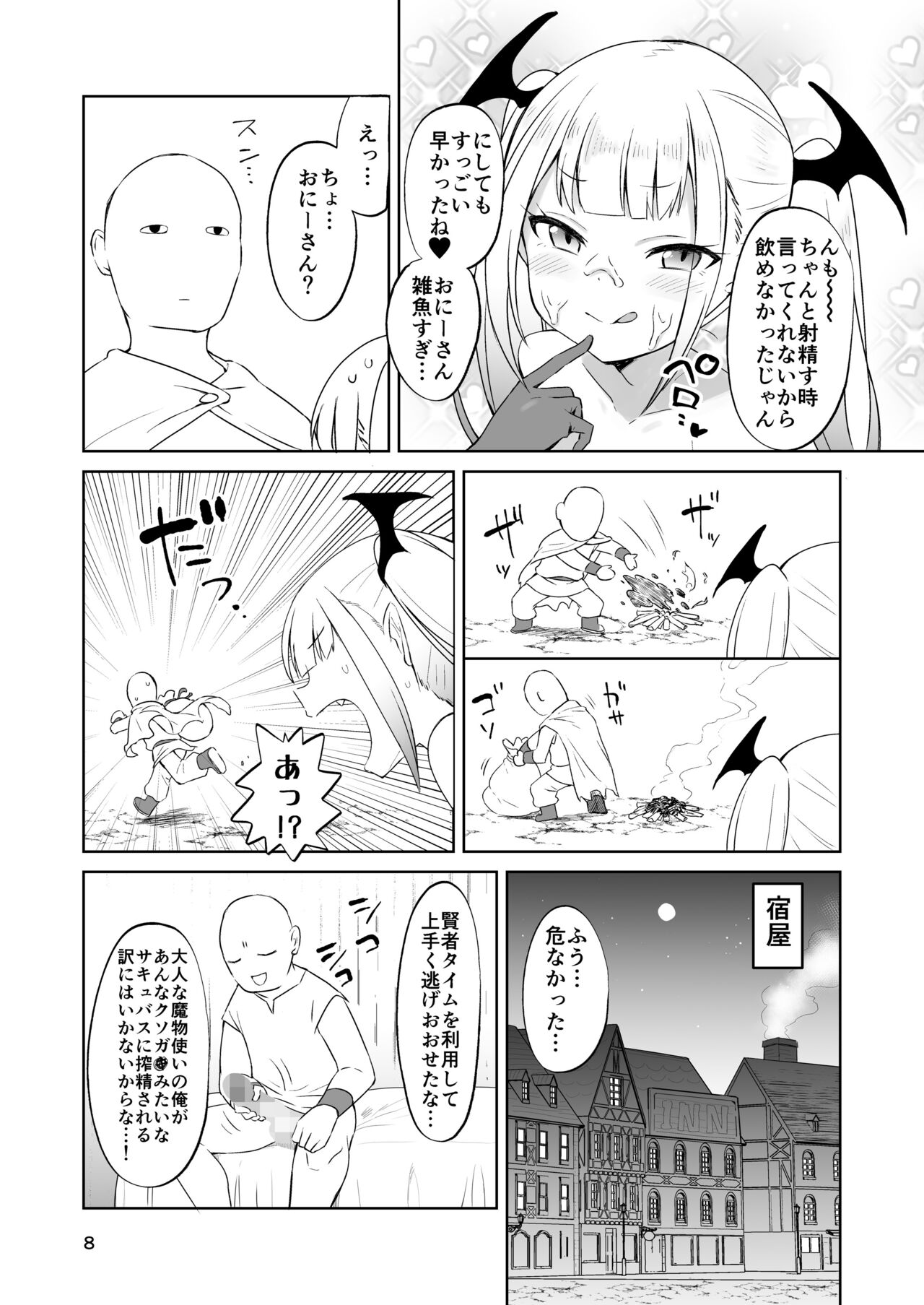 MSGK Succubus ga Nakama ni Shite Hoshisou ni Kochira o Miteiru - The MSGK succubus is looking at you as if she wants to be your mate. page 9 full