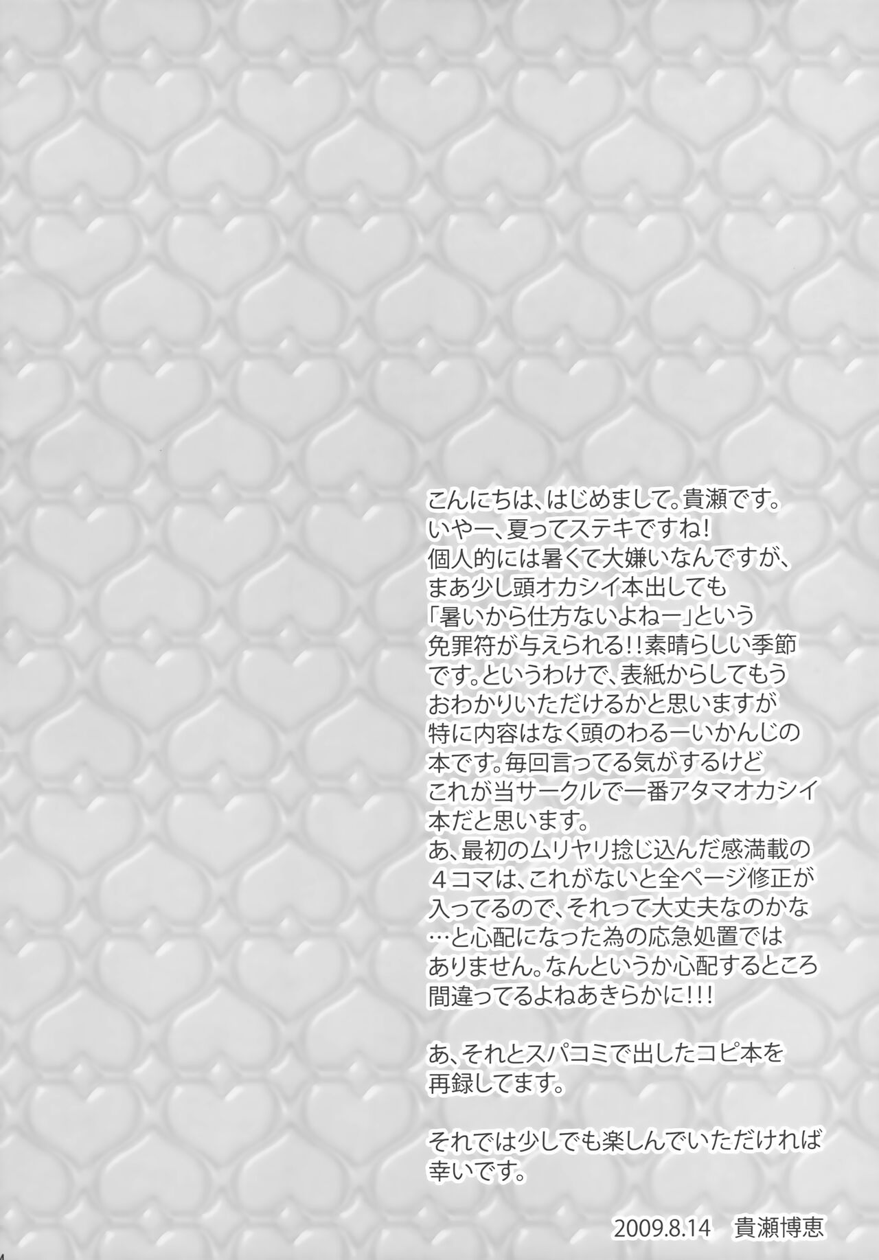 Suzaku x !! page 3 full