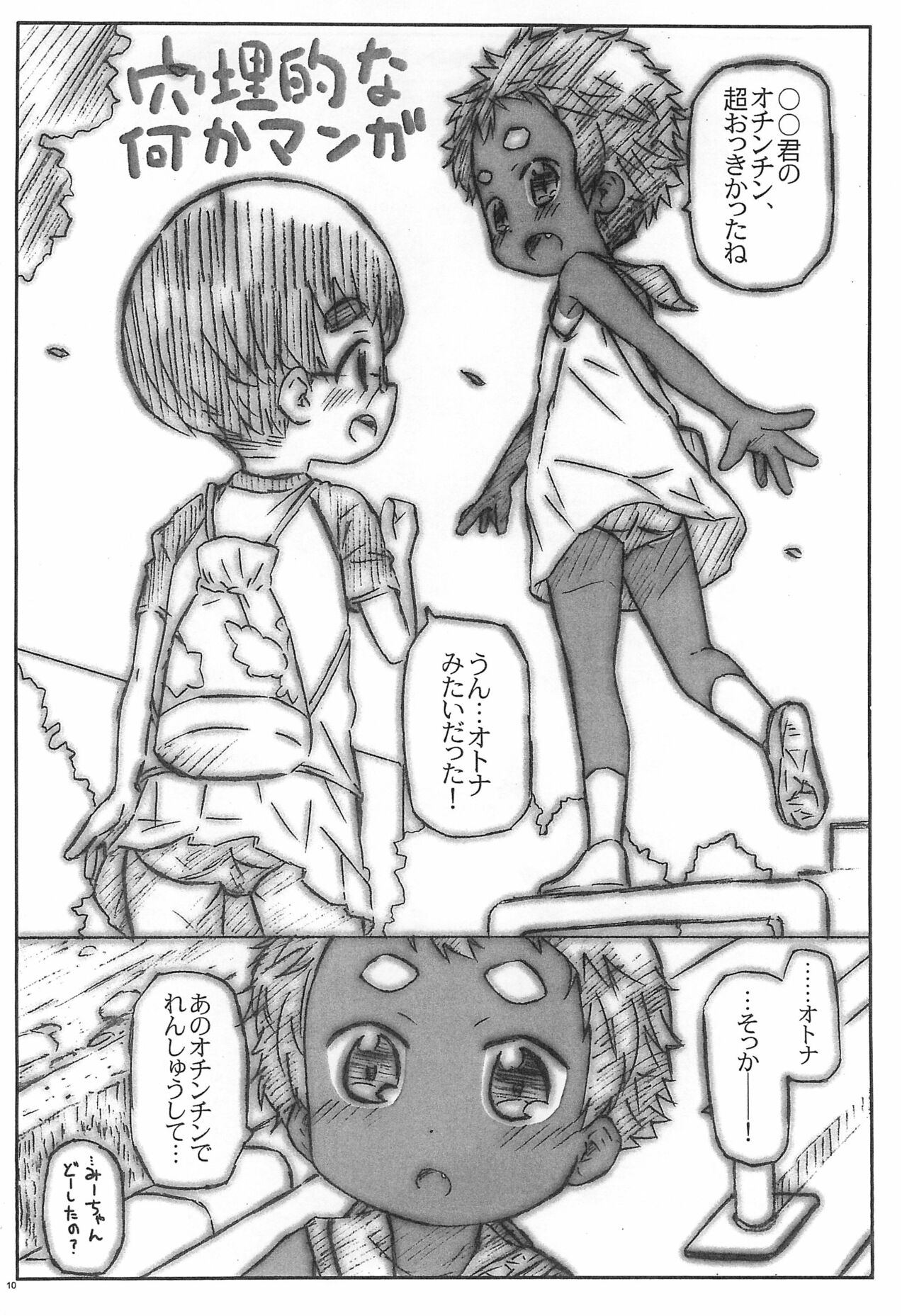 Class no Joshi to H no Renshuu. page 10 full
