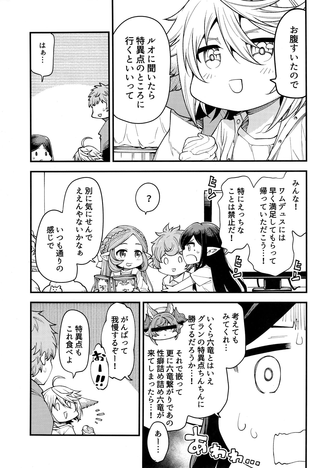 Gen Paro Harvin Harem Apart Wamdus Raihou Hen page 7 full