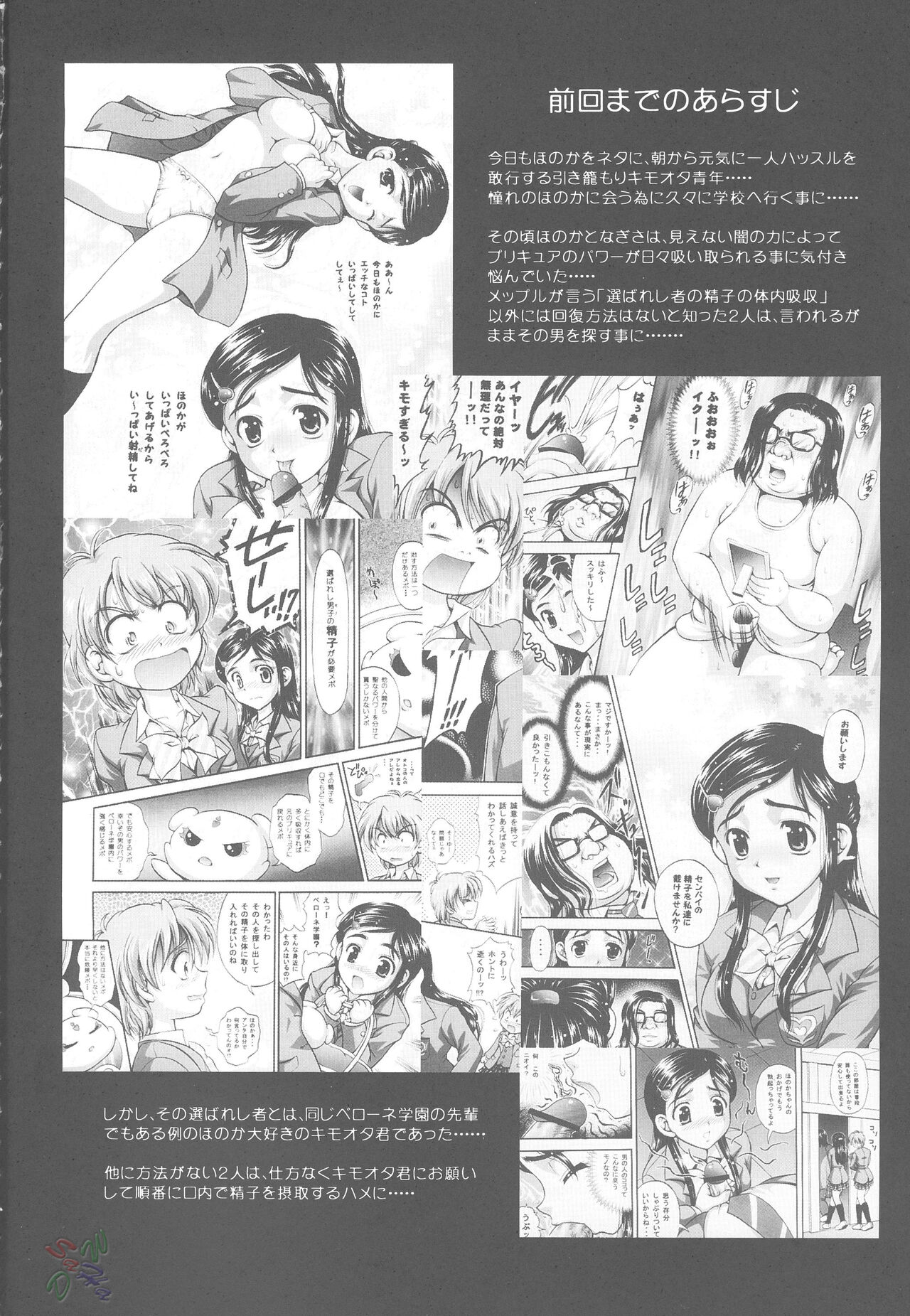 Milk Hunters 2 page 3 full
