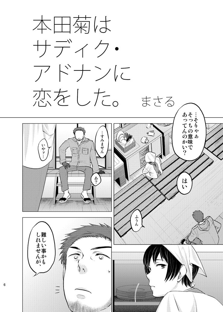 Honda Kiku wa Sadik Adnan ni Koi wo Shita. page 5 full