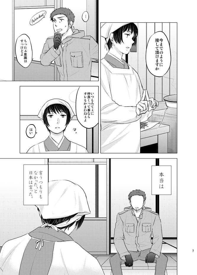 Honda Kiku wa Sadik Adnan ni Koi wo Shita. page 6 full