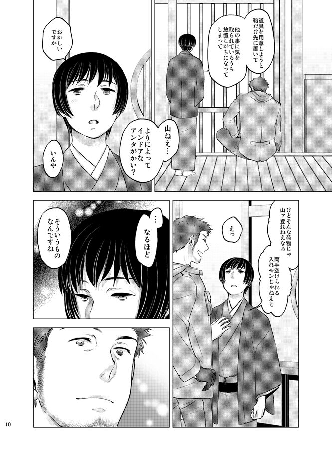 Honda Kiku wa Sadik Adnan ni Koi wo Shita. page 9 full