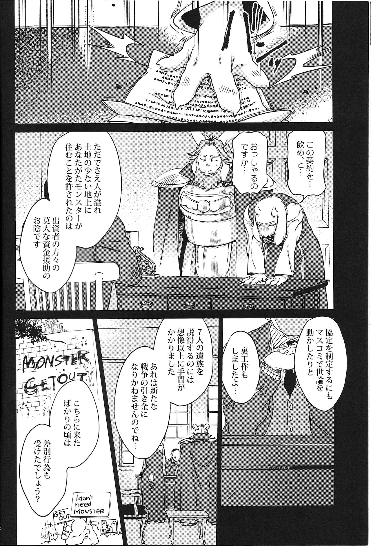 Ouzoku no Kabeshiri page 7 full