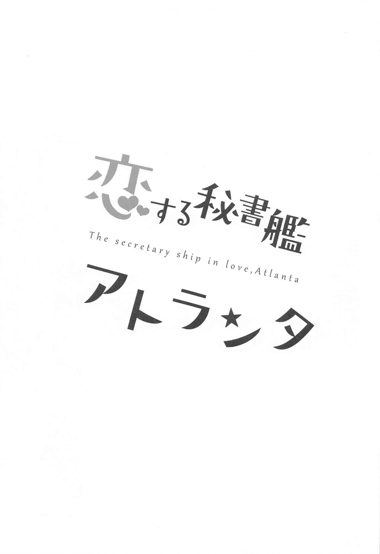 Koisuru Hishokan Atlanta - The secretary ship in love, Atlanta page 4 full