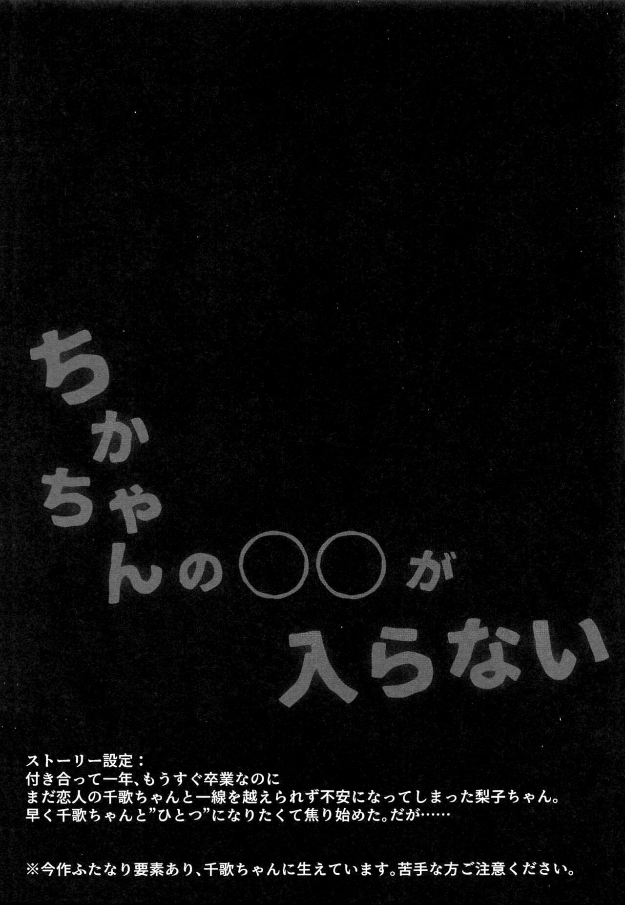 Chika-chan no ○○ ga Hairanai | Chika-chan's ○○ Can't Fit page 2 full