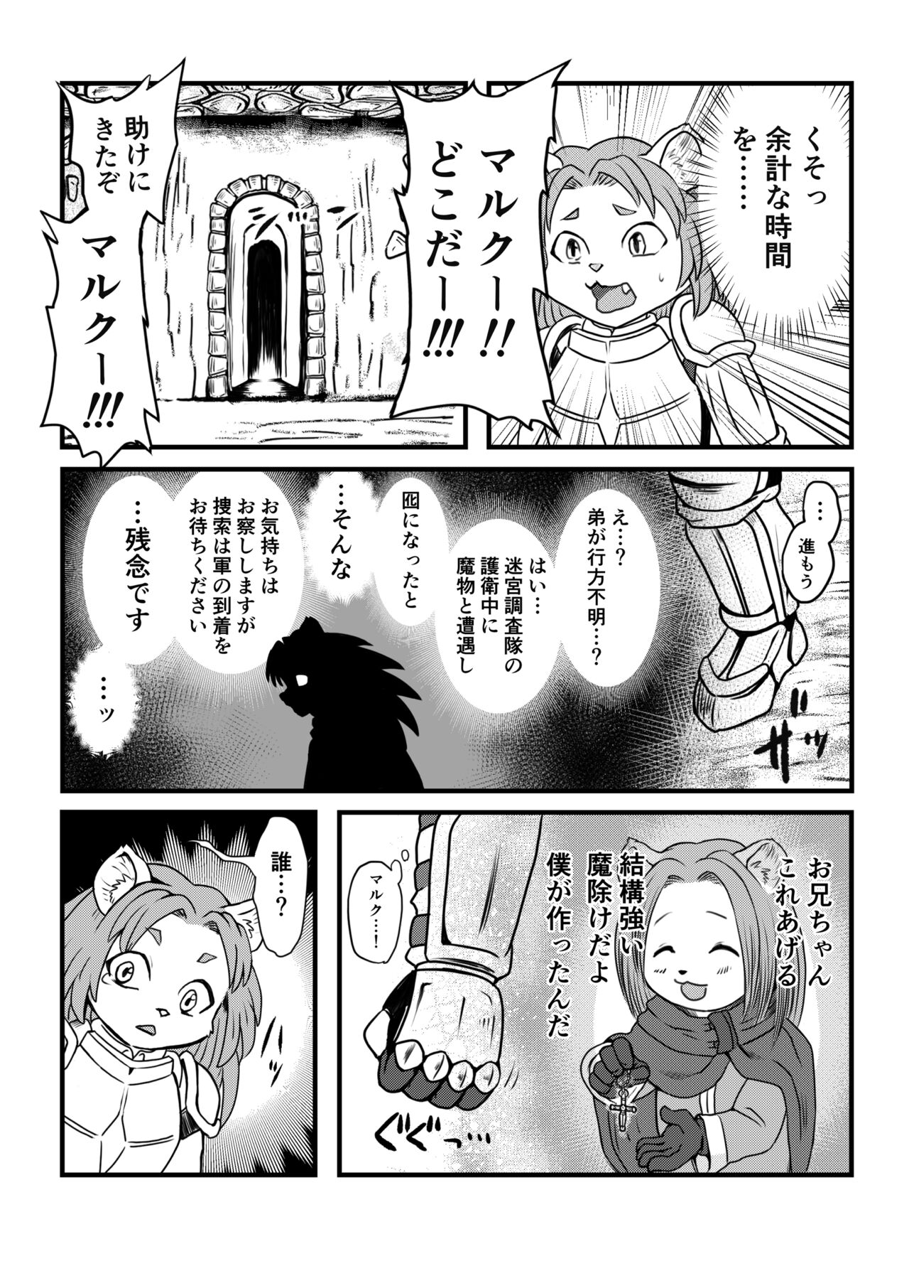 Inma Quest Meikyuu Hen page 5 full