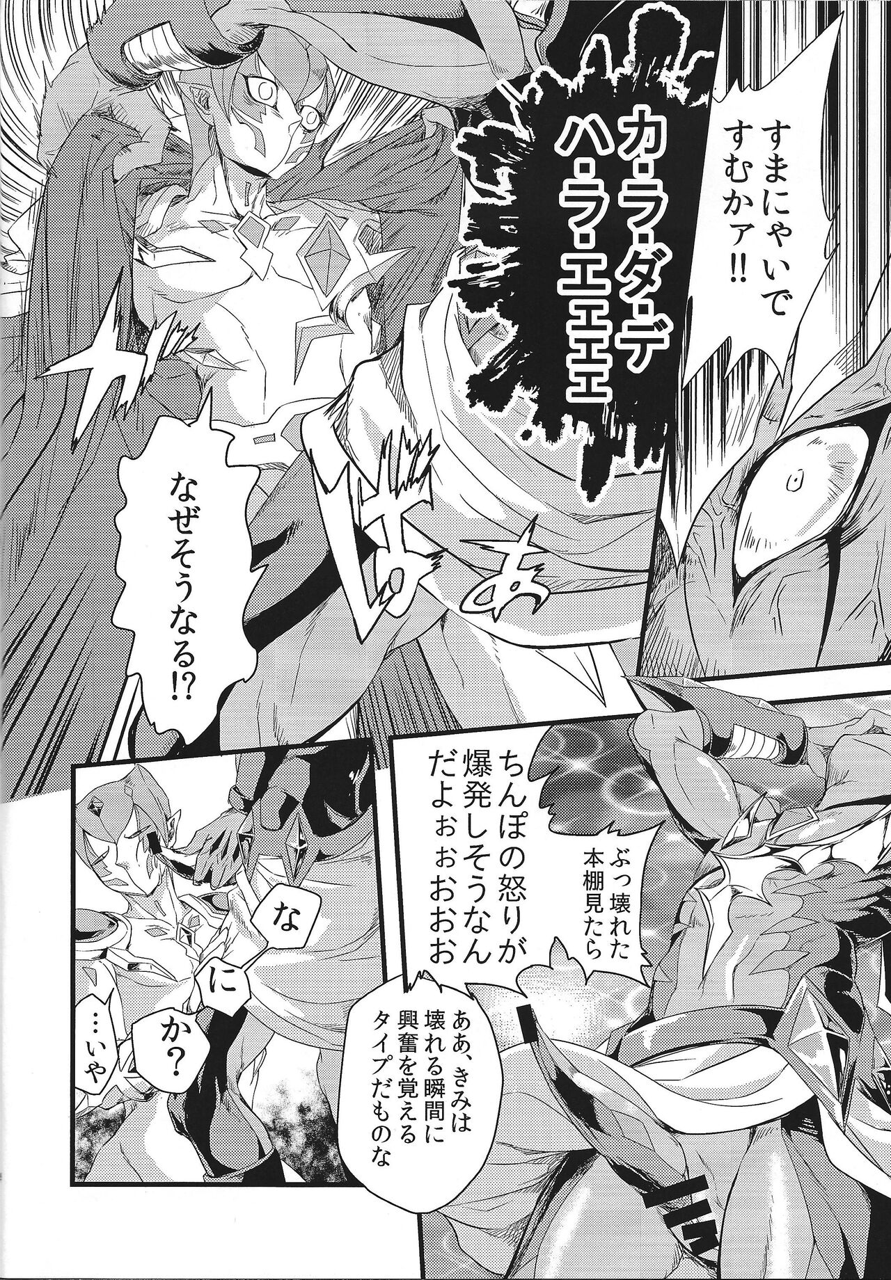 Durbe to Himitsu Kichi page 7 full