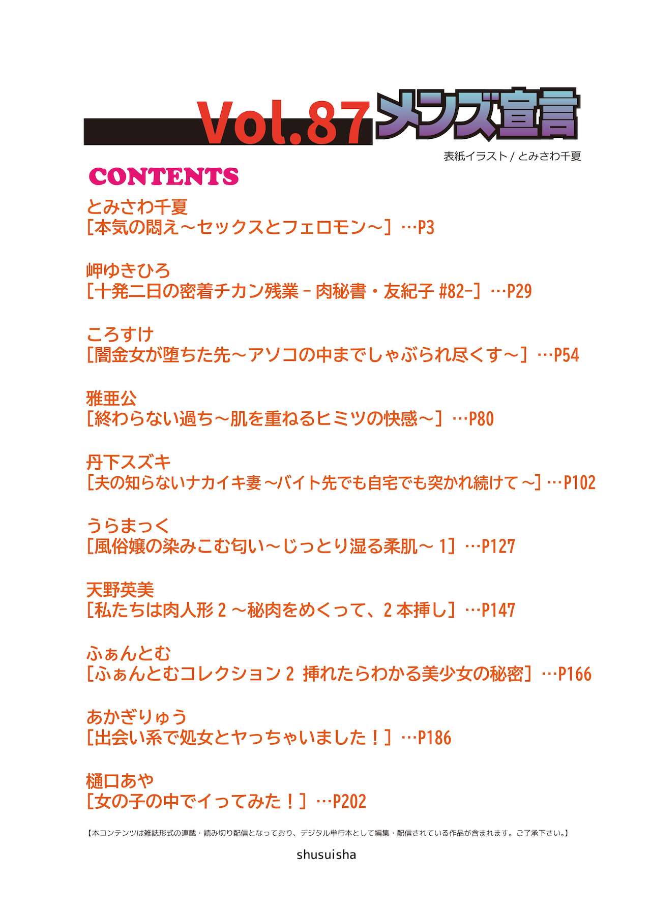 Mens Sengen Vol.87 page 2 full
