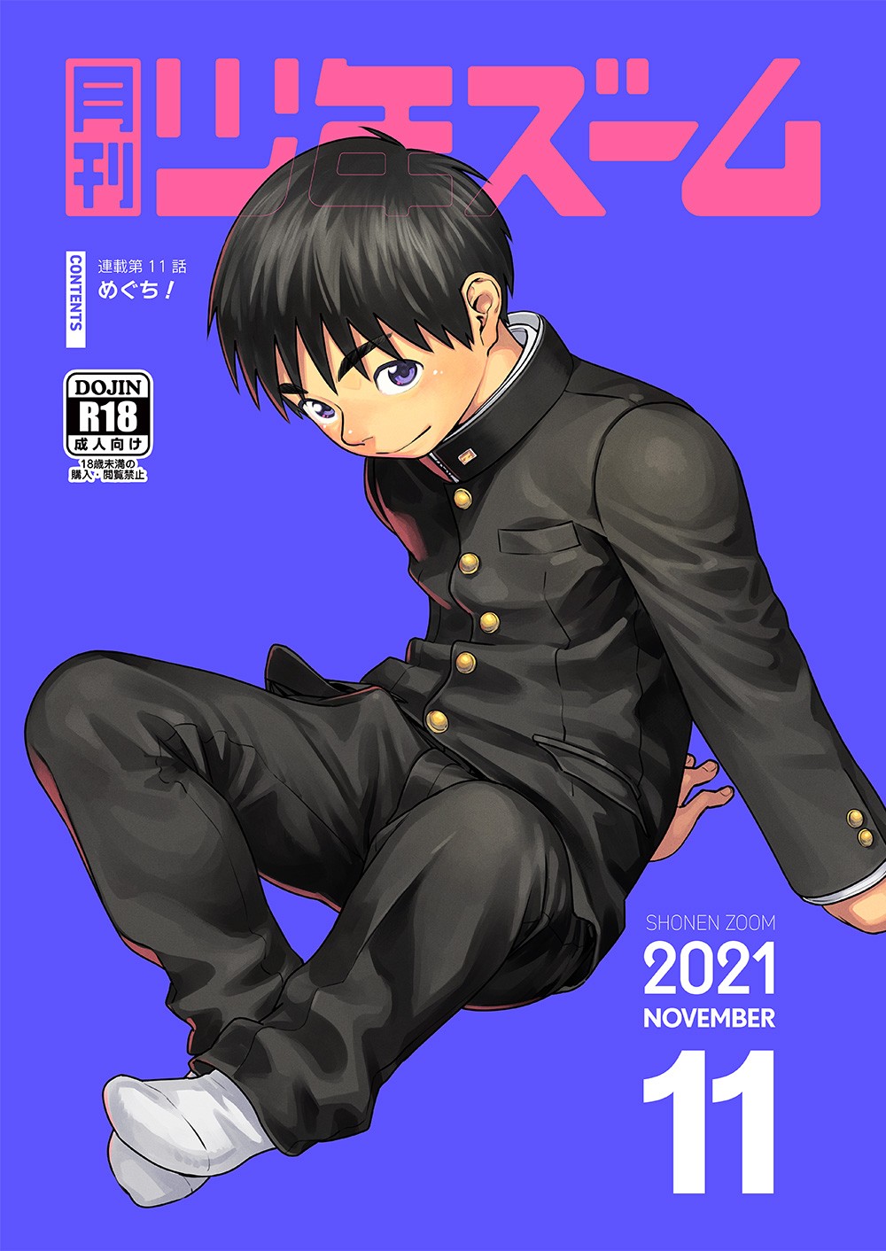 Gekkan Shounen Zoom 2021-11 page 1 full
