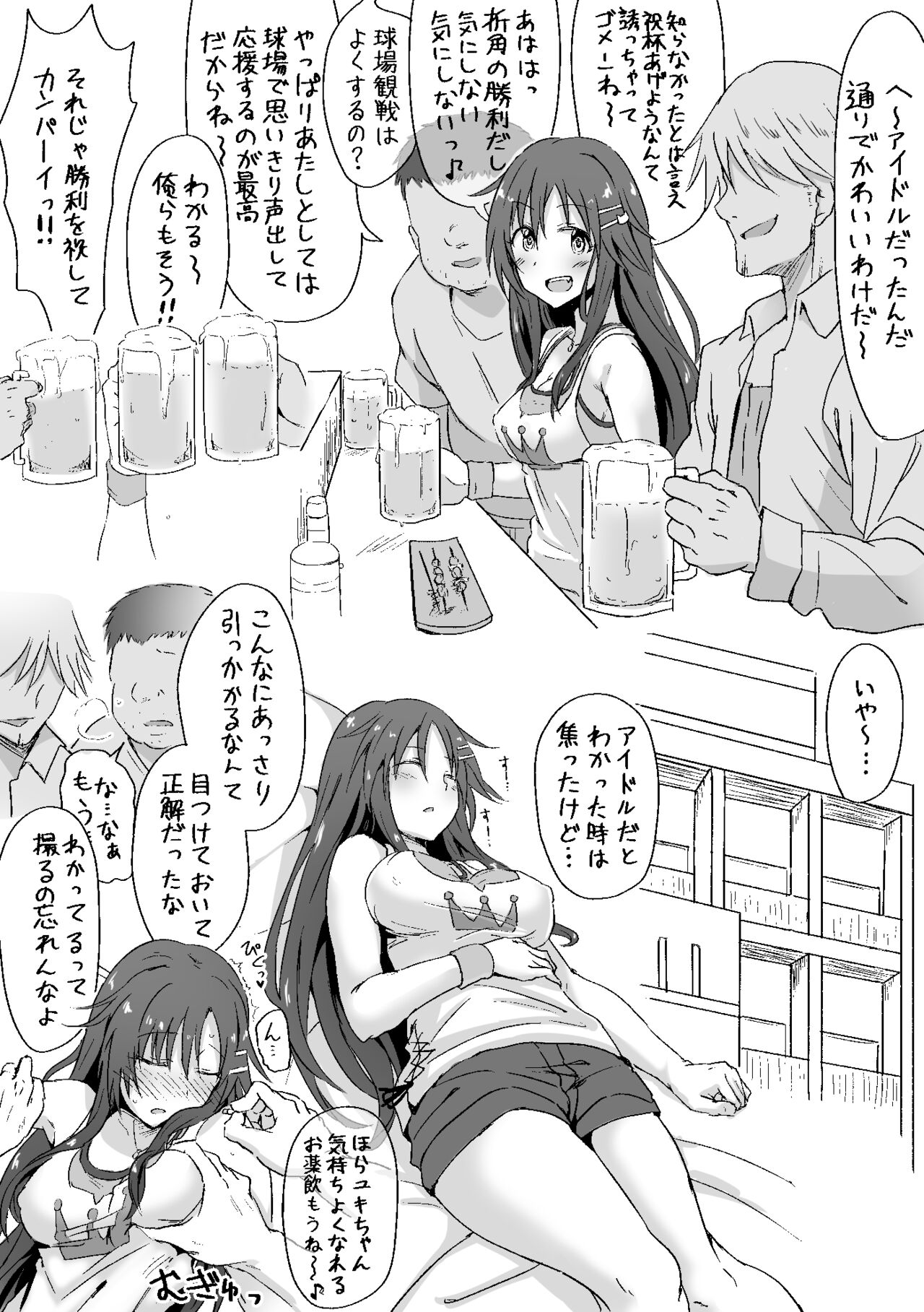 Himekawa Yuki ga Ossan ni Deisuikan Sarechau Hon page 2 full