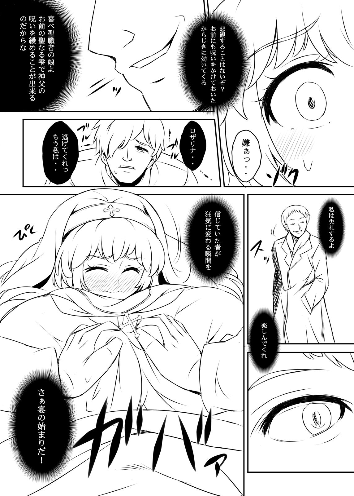 Shiroi Nyuuen *Koosa Suru Noroi* page 4 full
