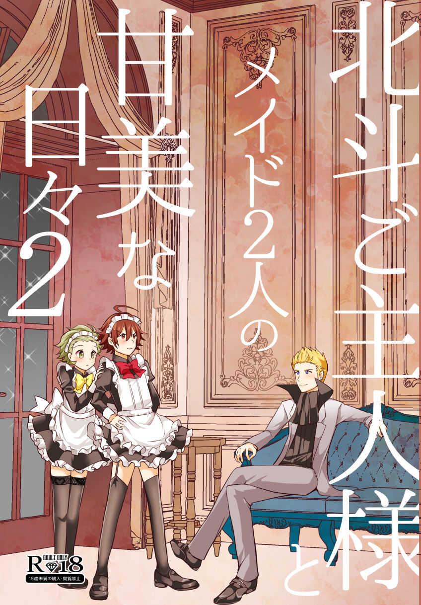Hokuto Goshujin-sama to Maud 2-nin no Kanbi na Hibi 2 page 1 full