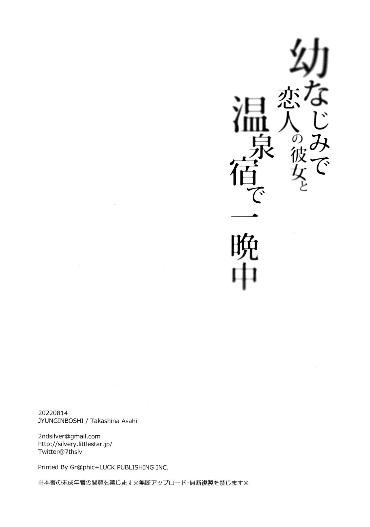 Osananajimi de Koibito no Kanojo to Onsenyado de Hitobanjuu page 2 full