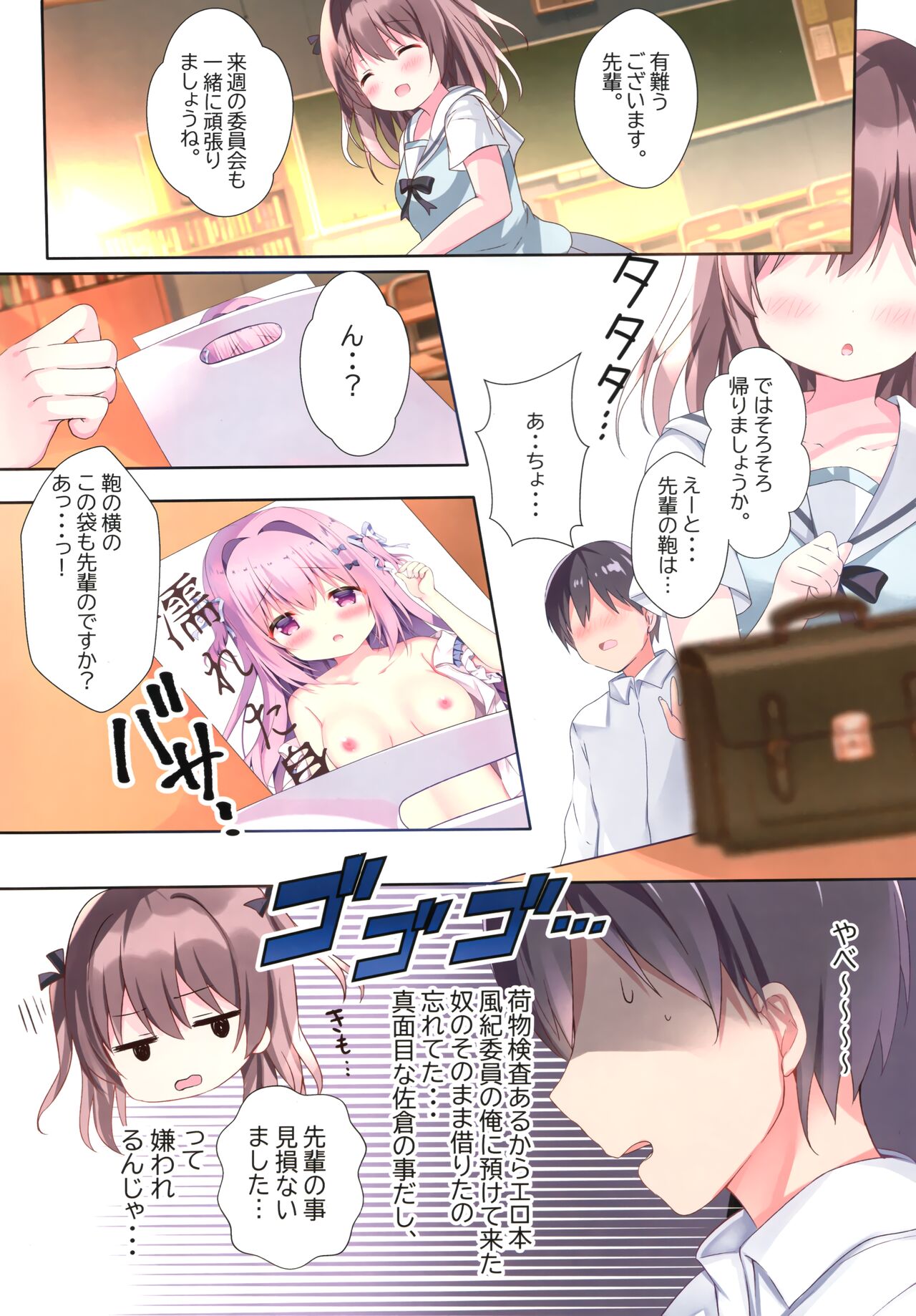Muttsuri kohai to seishun iinkai page 3 full