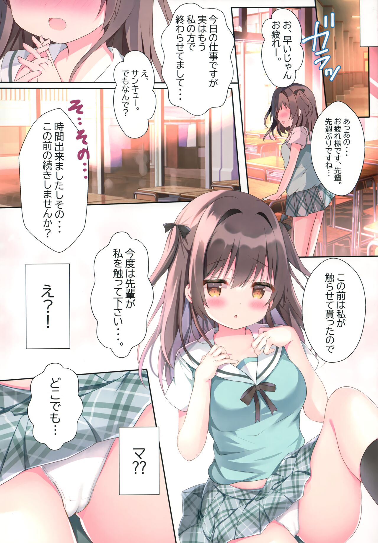 Muttsuri kohai to seishun iinkai page 7 full