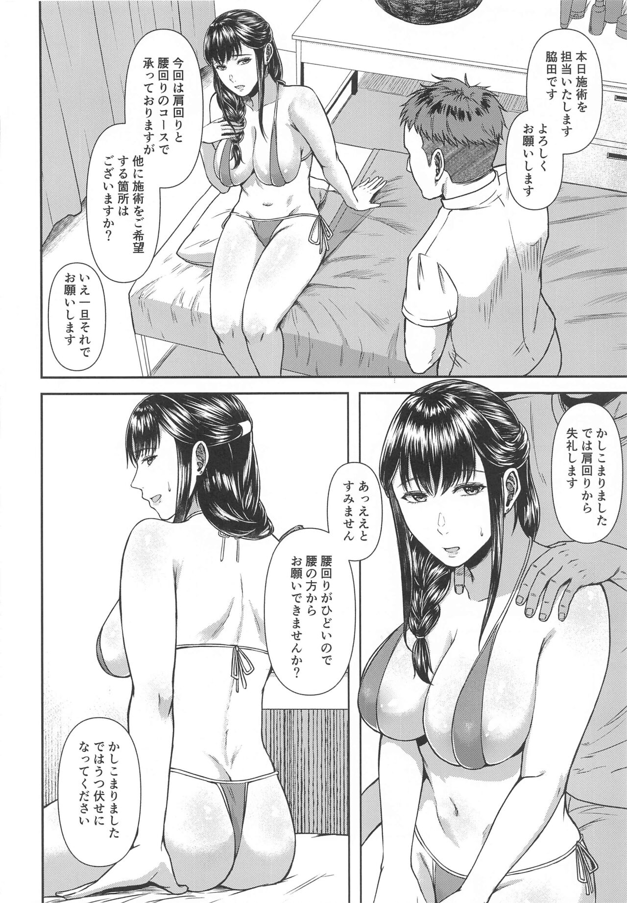 Torotoro Hogusare Segawa san page 3 full