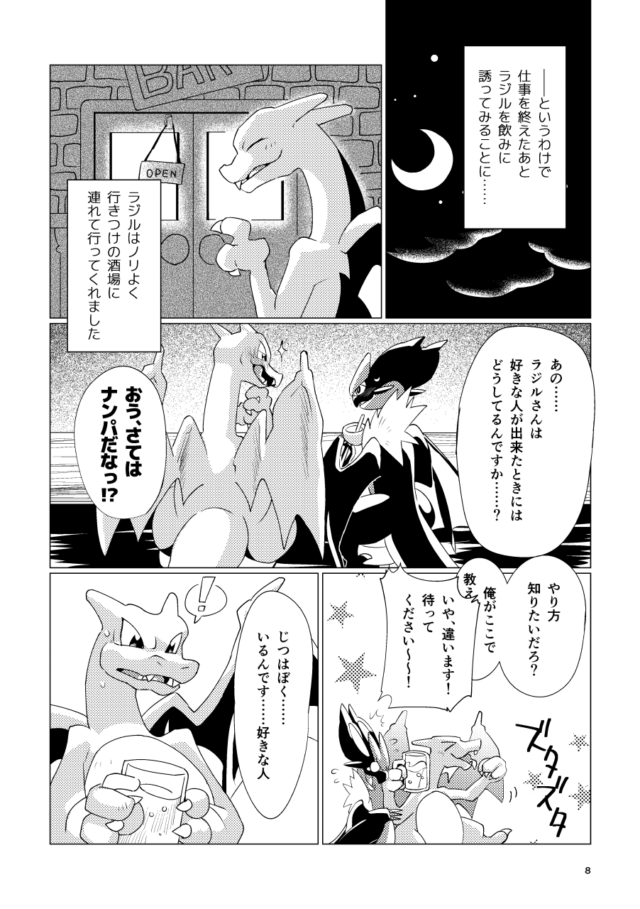 Osu no Tsutome wa Osu Jikomi page 7 full