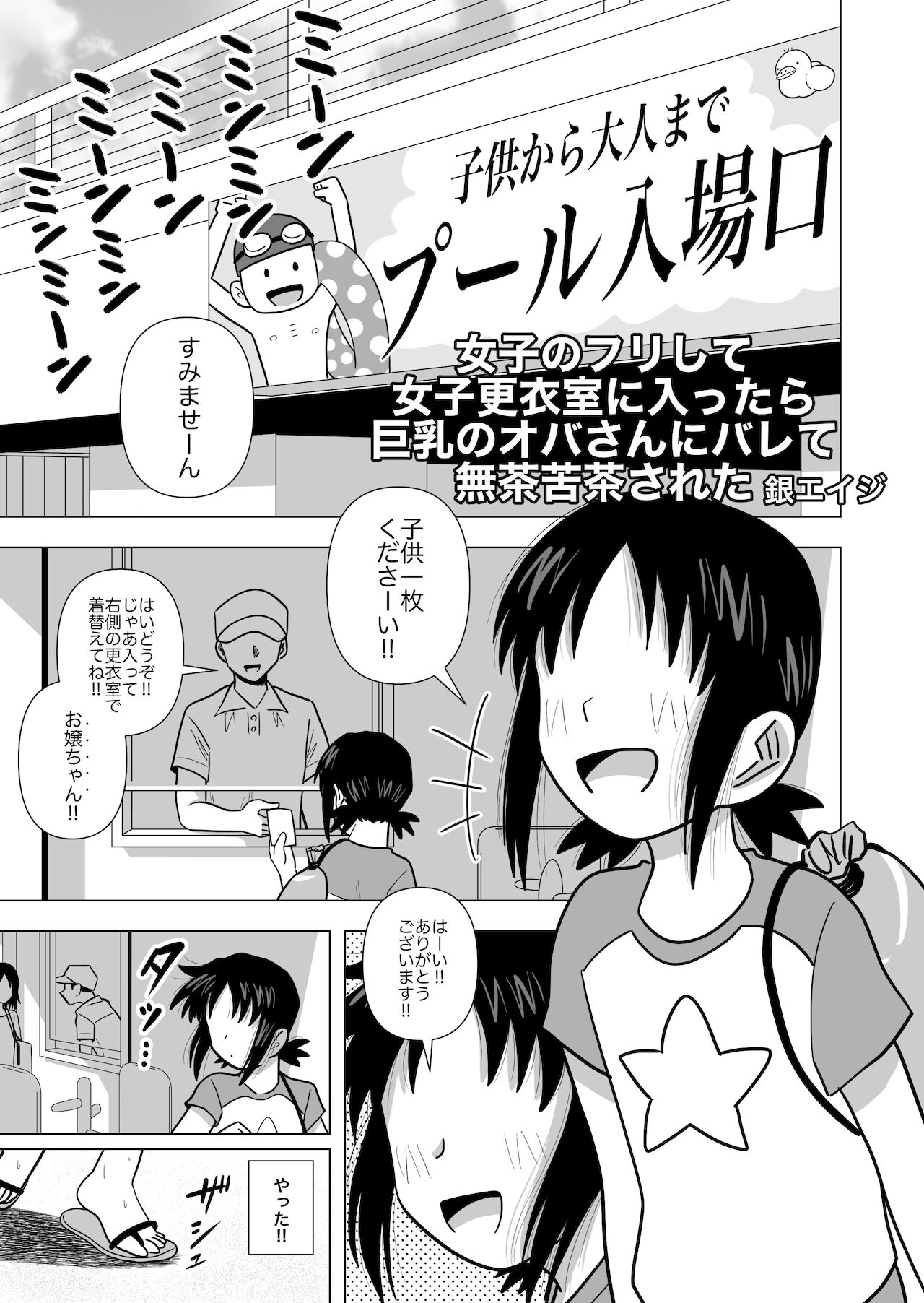 Joshi no Furi Shite Joshi Koui-shitsu ni Haittara Kyonyuu no Obasan ni Barete Muchakucha ni Sareta page 3 full