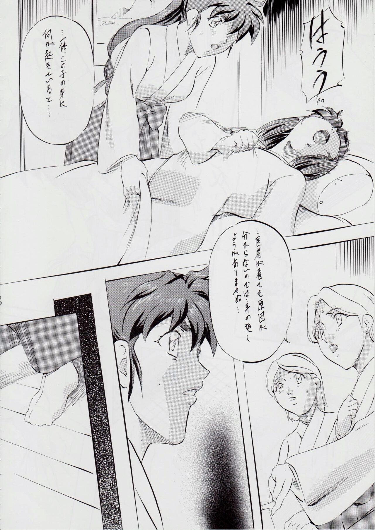 A&M ~Iron Maiden~ page 10 full